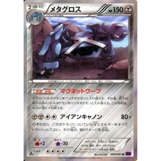 Pokemon Metagross Holo R 049/081 XY7 Bandit Ring Japanese Pokemon Card [USED]