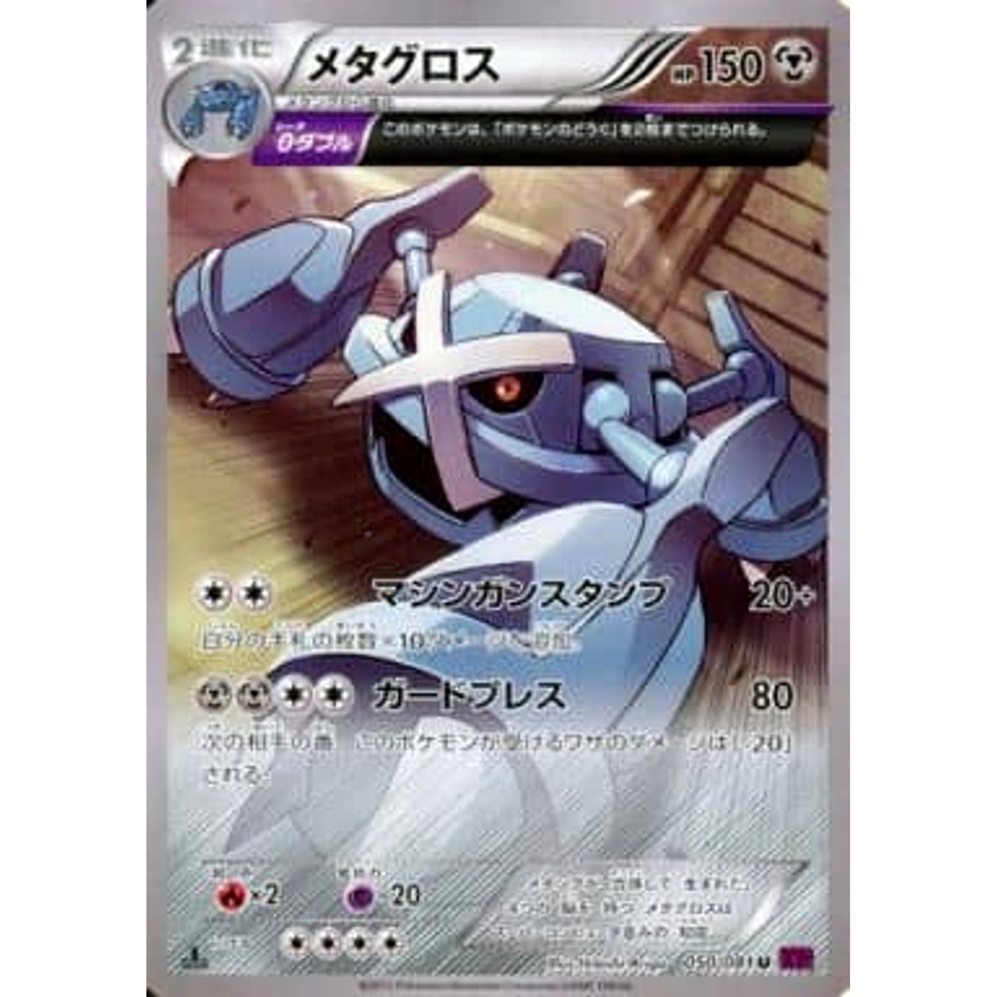Pokemon Metagross U 050/081 XY7 Bandit Ring Japanese Pokemon Card [USED]