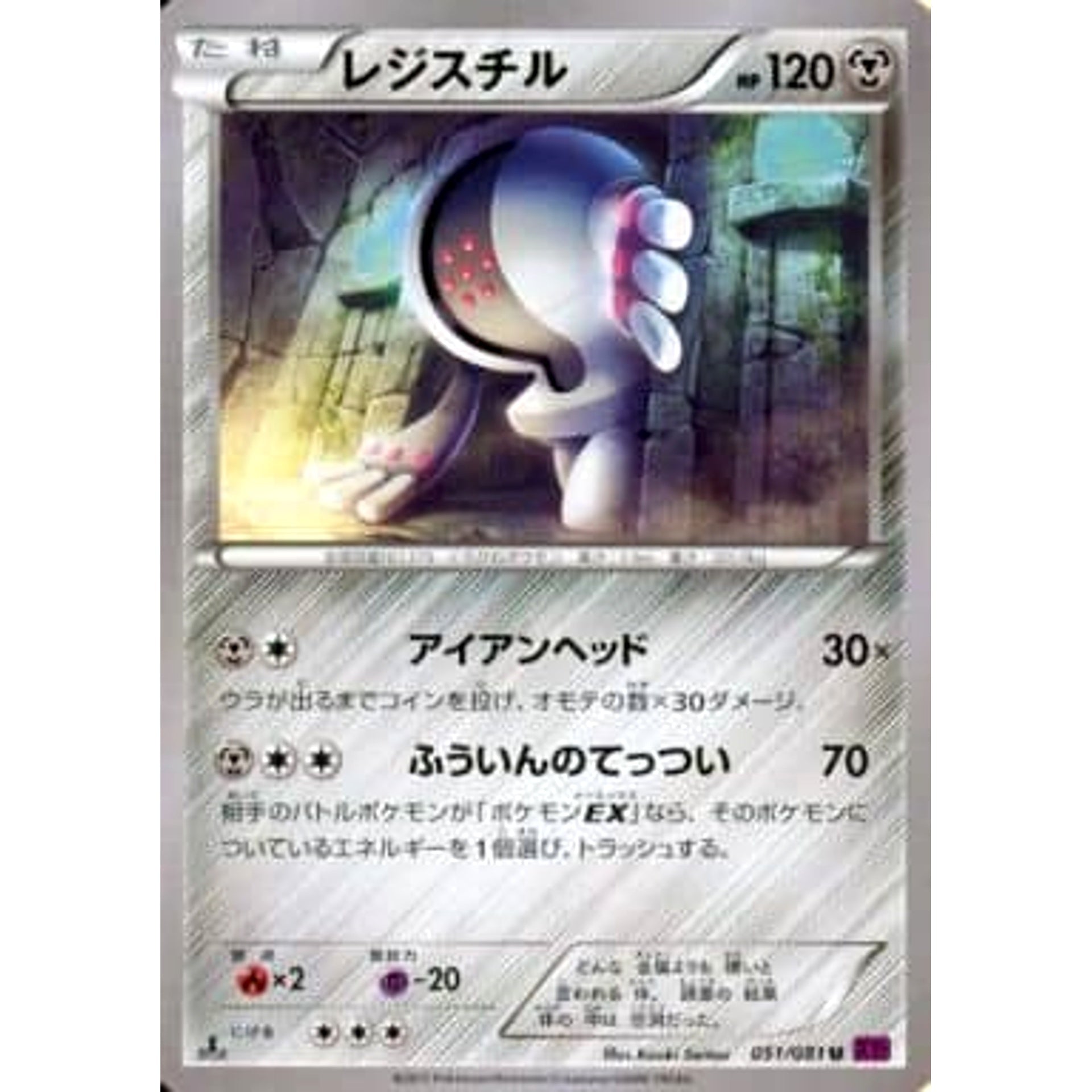 Pokemon Registeel U 051/081 XY7 Bandit Ring Japanese Pokemon Card [USED]