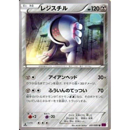 Pokemon Registeel U 051/081 XY7 Bandit Ring Japanese Pokemon Card [USED]