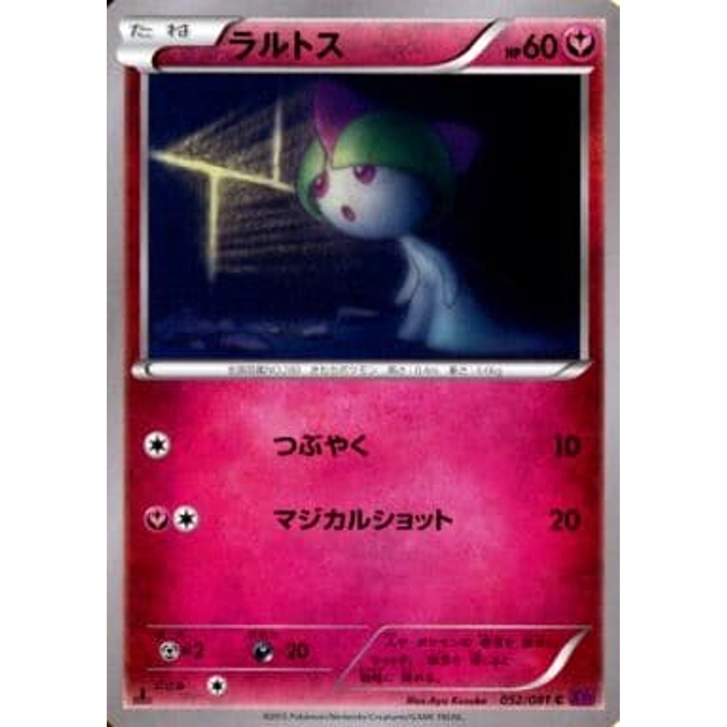 Pokemon Ralts C 052/081 XY7 Bandit Ring Japanese Pokemon Card [USED]