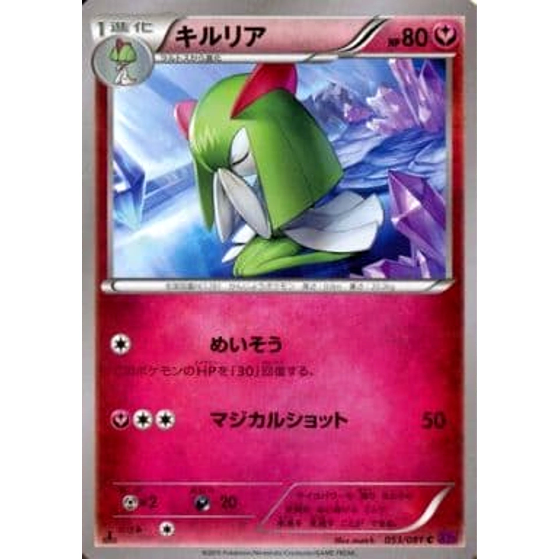 Pokemon Kirlia C 053/081 XY7 Bandit Ring Japanese Pokemon Card [USED]