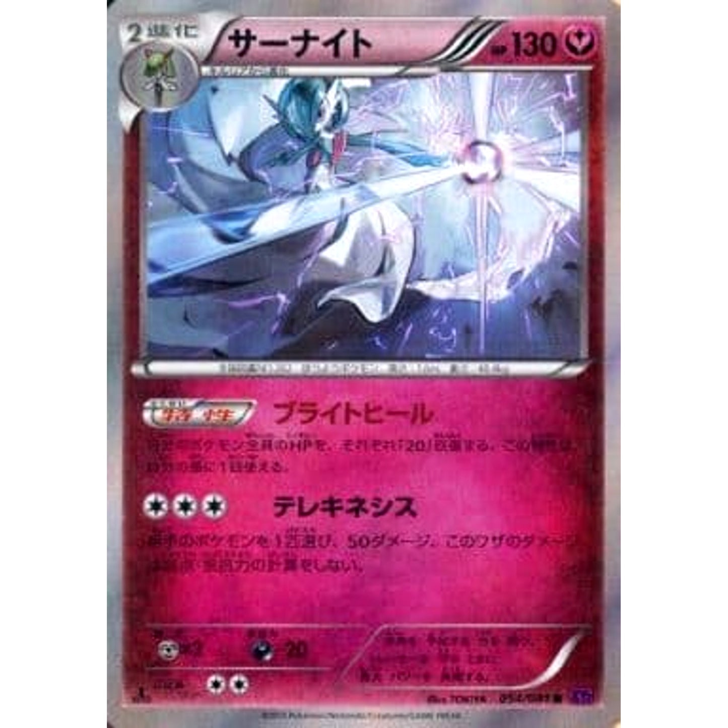 Pokemon Gardevoir Holo R 054/081 XY7 Bandit Ring Japanese Pokemon Card [USED]