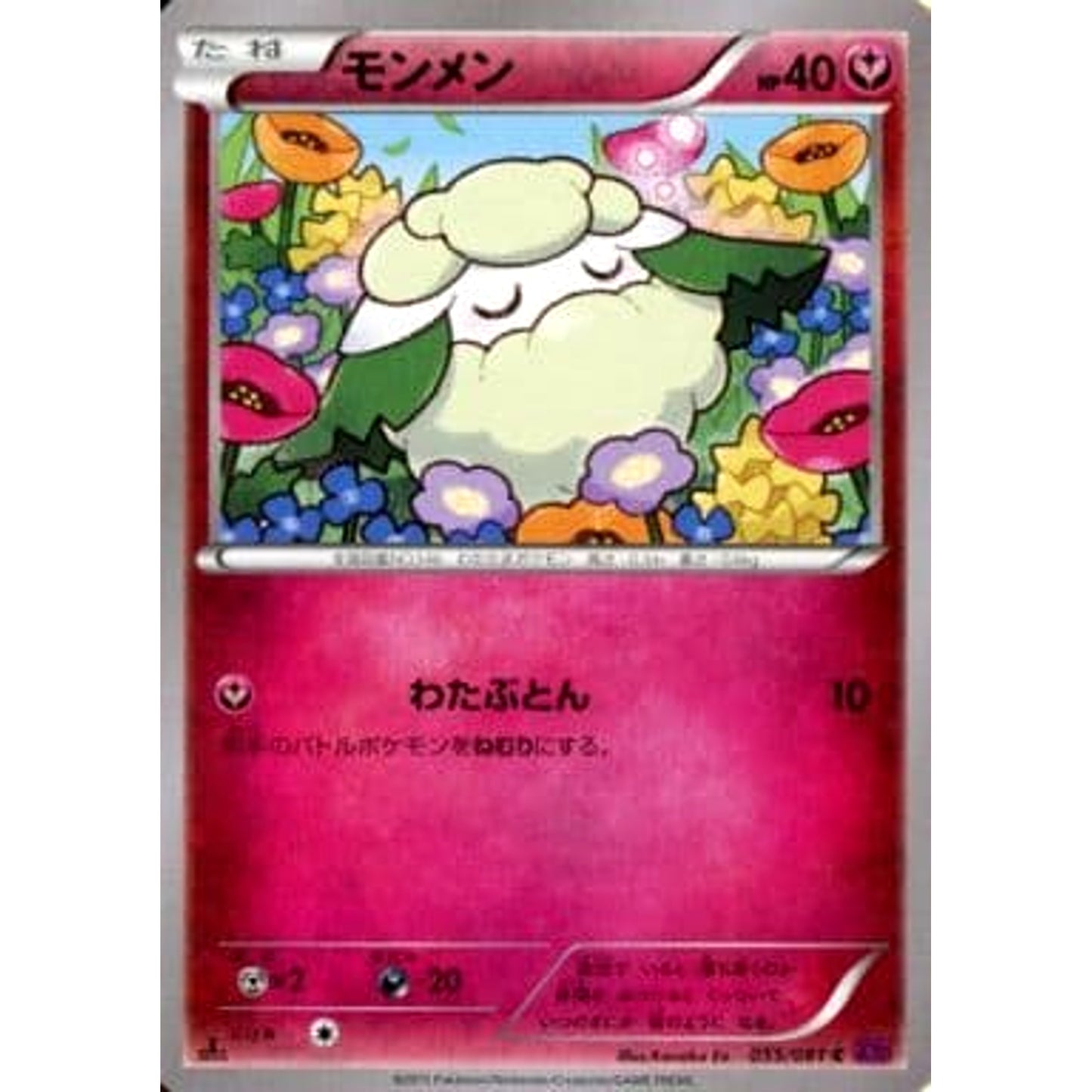 Pokemon Cottonee C 055/081 XY7 Bandit Ring Japanese Pokemon Card [USED]