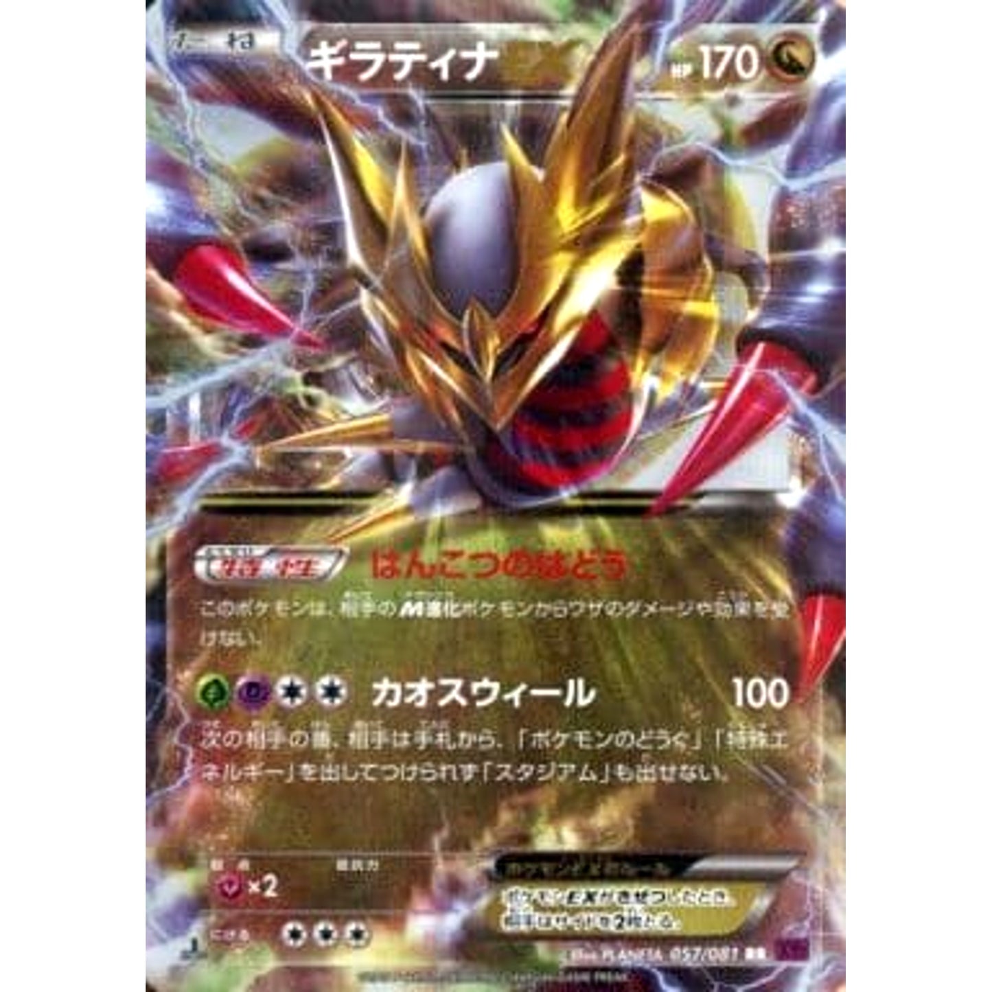 Pokemon Giratina EX Holo RR 057/081 XY7 Bandit Ring Japanese Pokemon Card [USED]