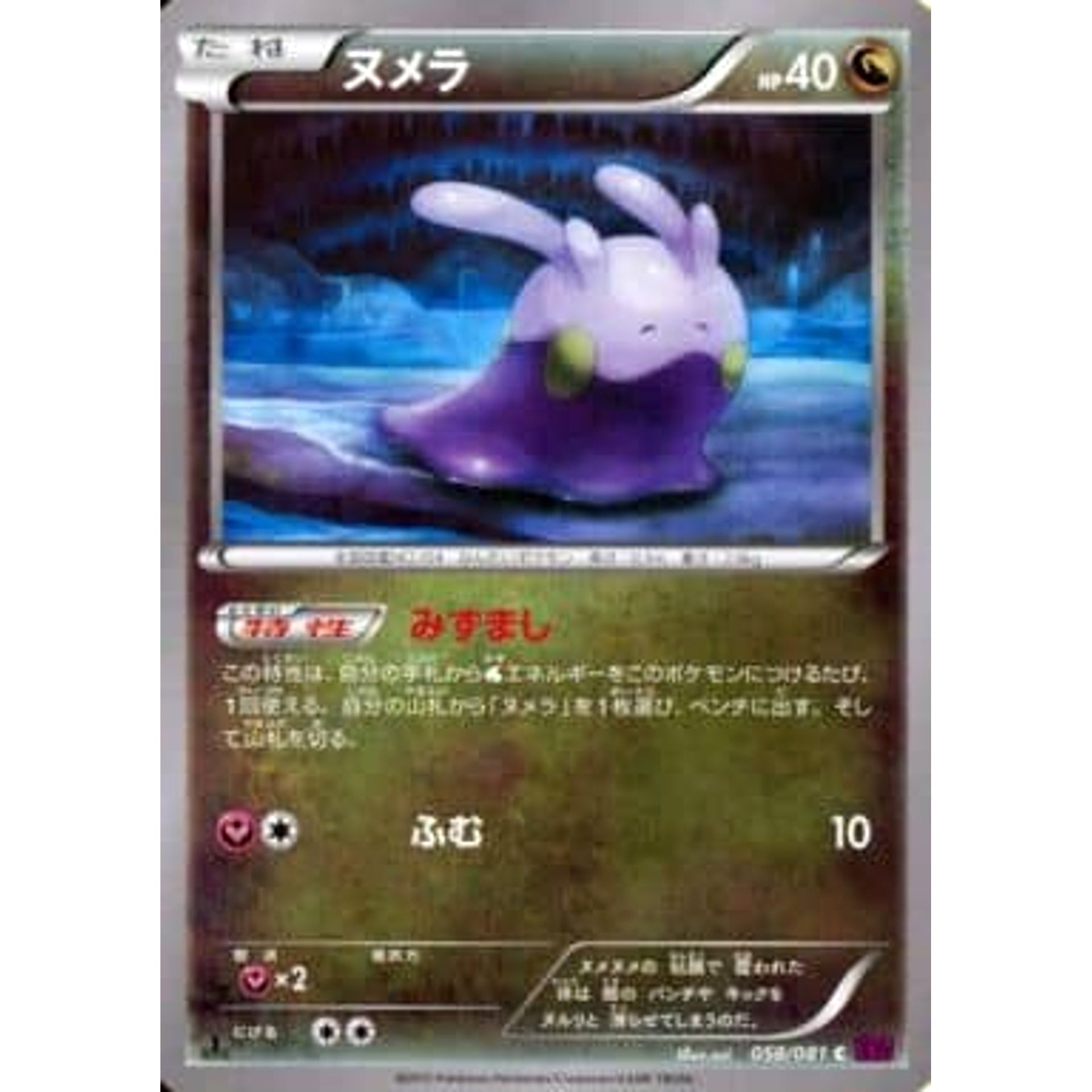Pokemon Goomy C 058/081 XY7 Bandit Ring Japanese Pokemon Card [USED]