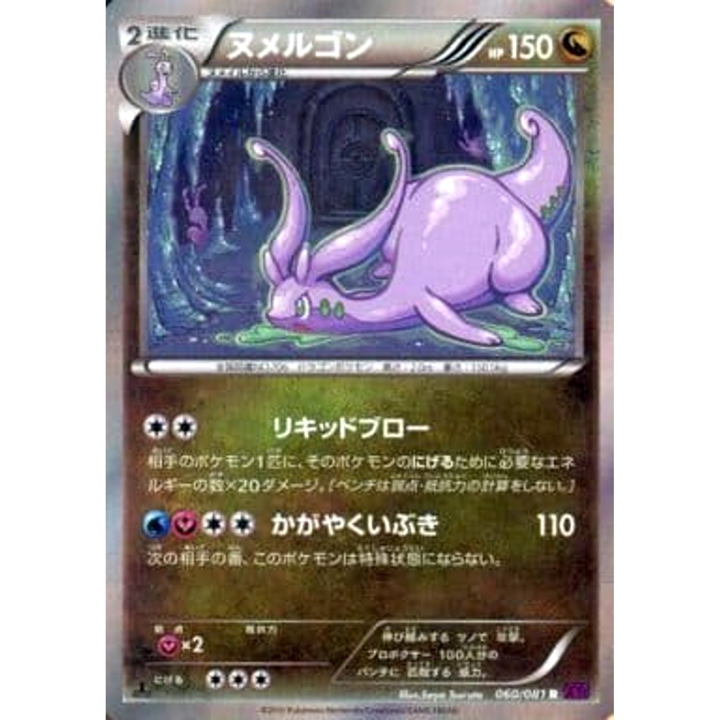 Pokemon Goodra Holo R 060/081 XY7 Bandit Ring Japanese Pokemon Card [USED]