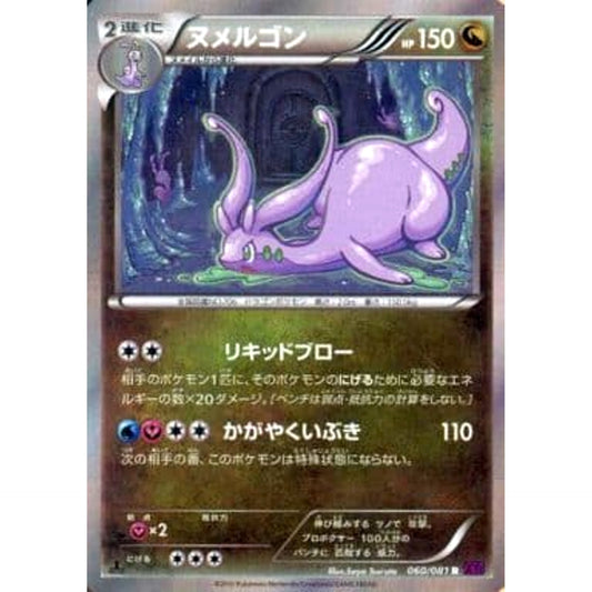 Pokemon Goodra Holo R 060/081 XY7 Bandit Ring Japanese Pokemon Card [USED]