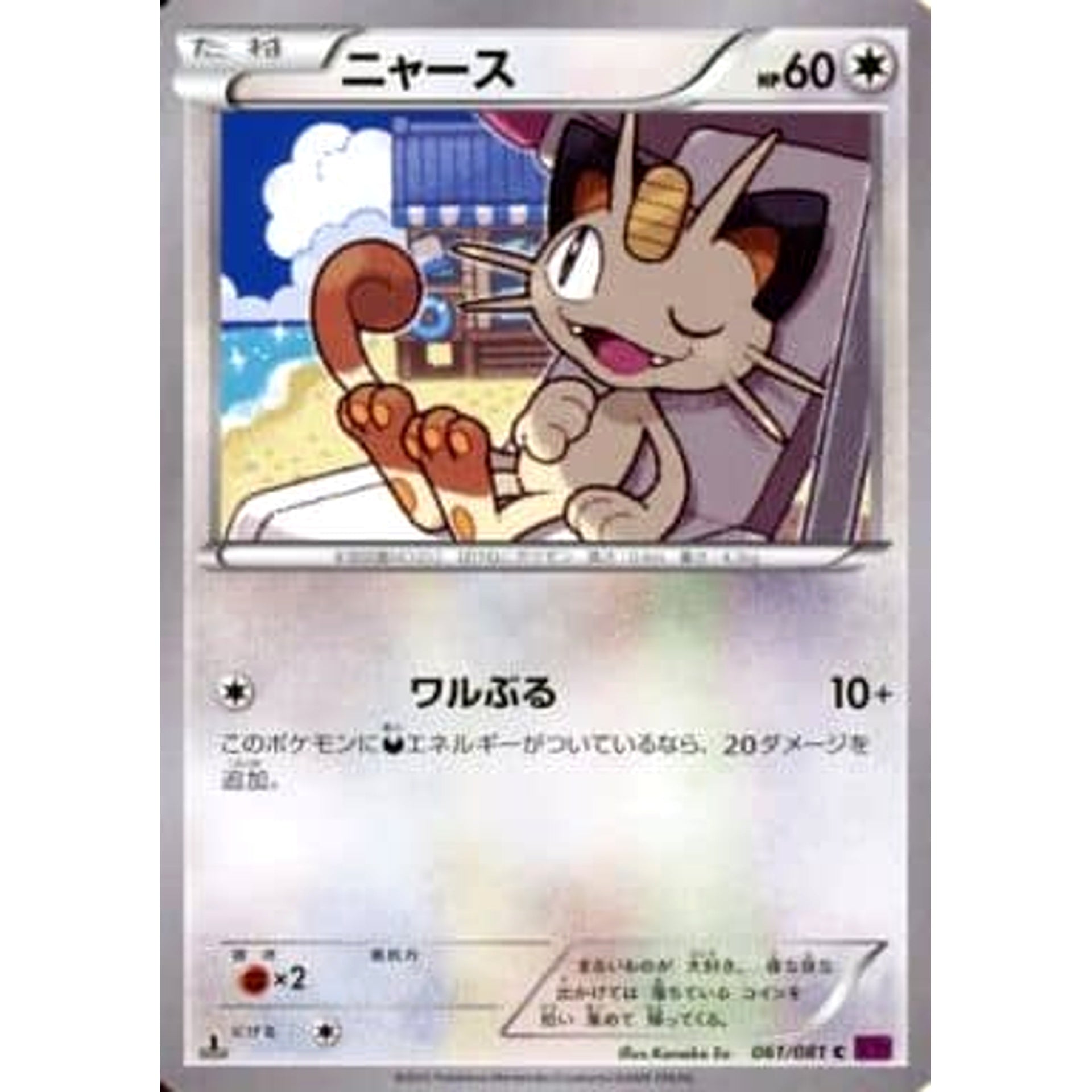 Pokemon Meowth C 061/081 XY7 Bandit Ring Japanese Pokemon Card [USED]