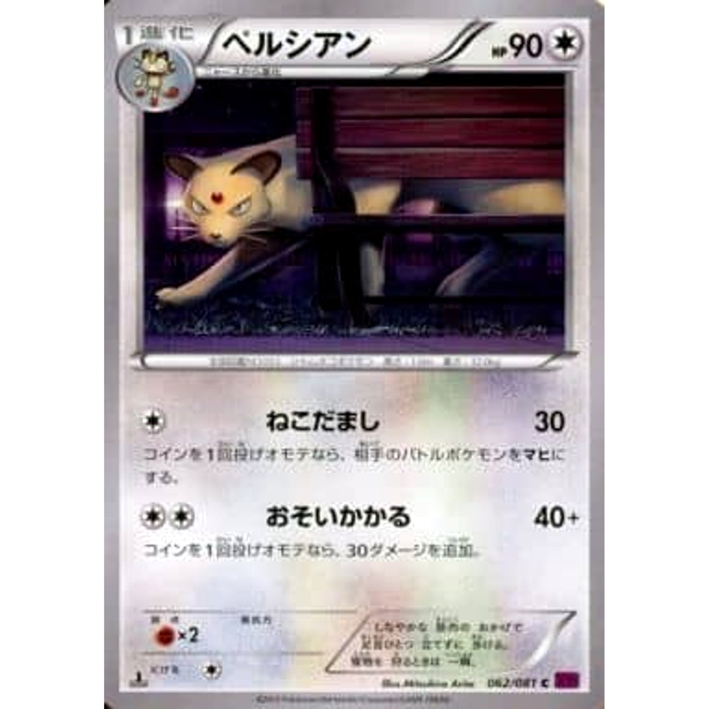 Pokemon Persian C 062/081 XY7 Bandit Ring Japanese Pokemon Card [USED]