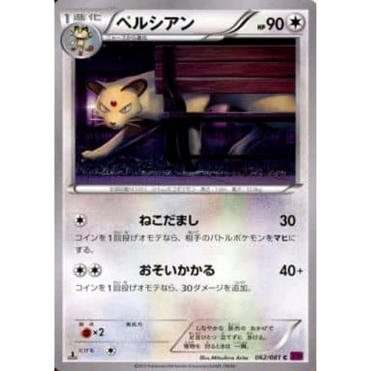 Pokemon Persian C 062/081 XY7 Bandit Ring Japanese Pokemon Card [USED]
