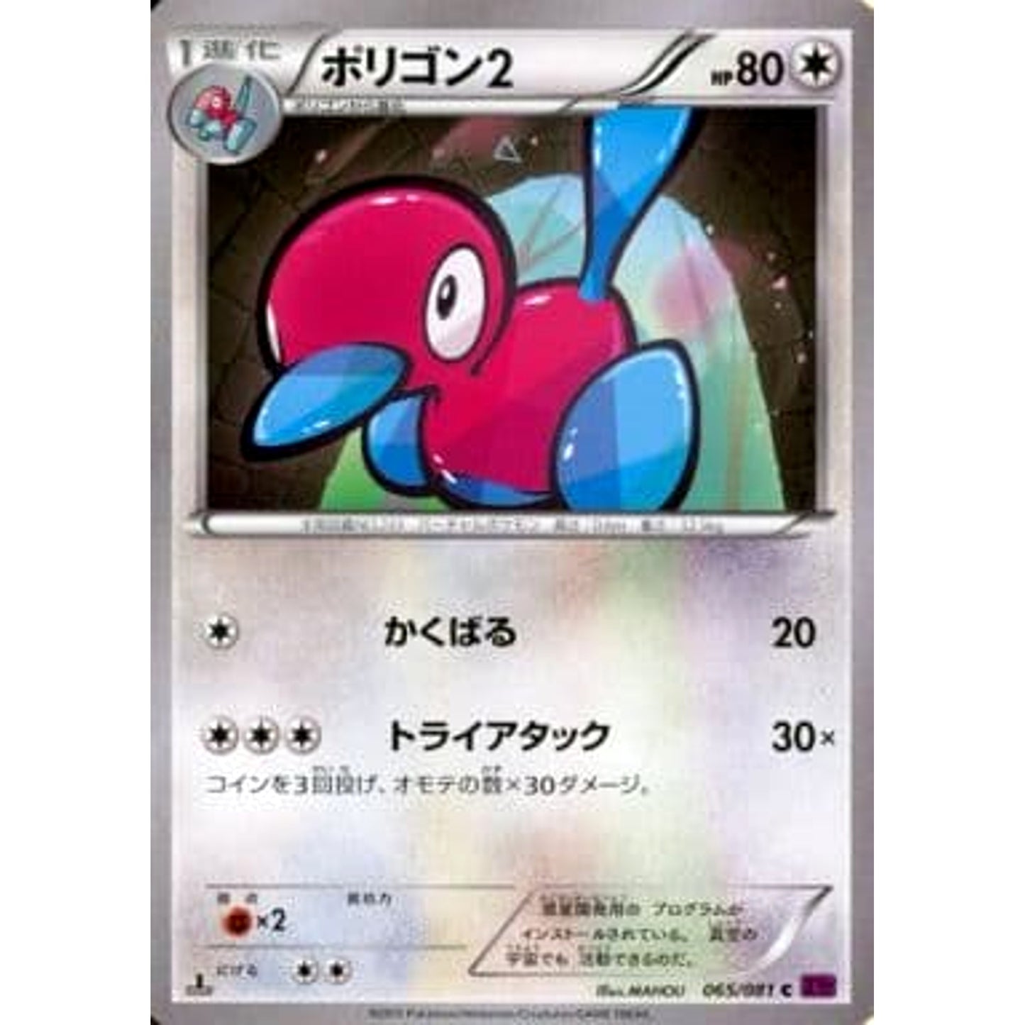 Pokemon Porygon2 C 065/081 XY7 Bandit Ring Japanese Pokemon Card [USED]