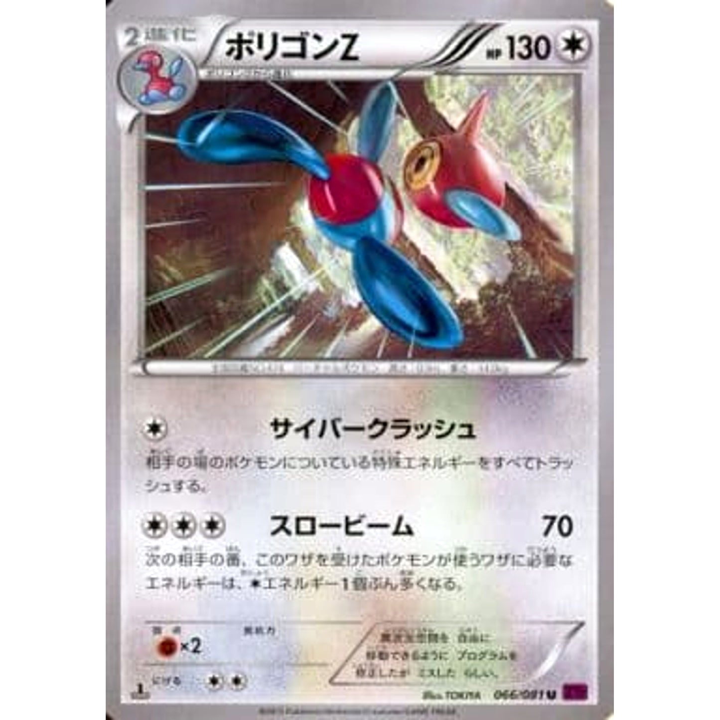 Pokemon Porygon-Z U 066/081 XY7 Bandit Ring Japanese Pokemon Card [USED]
