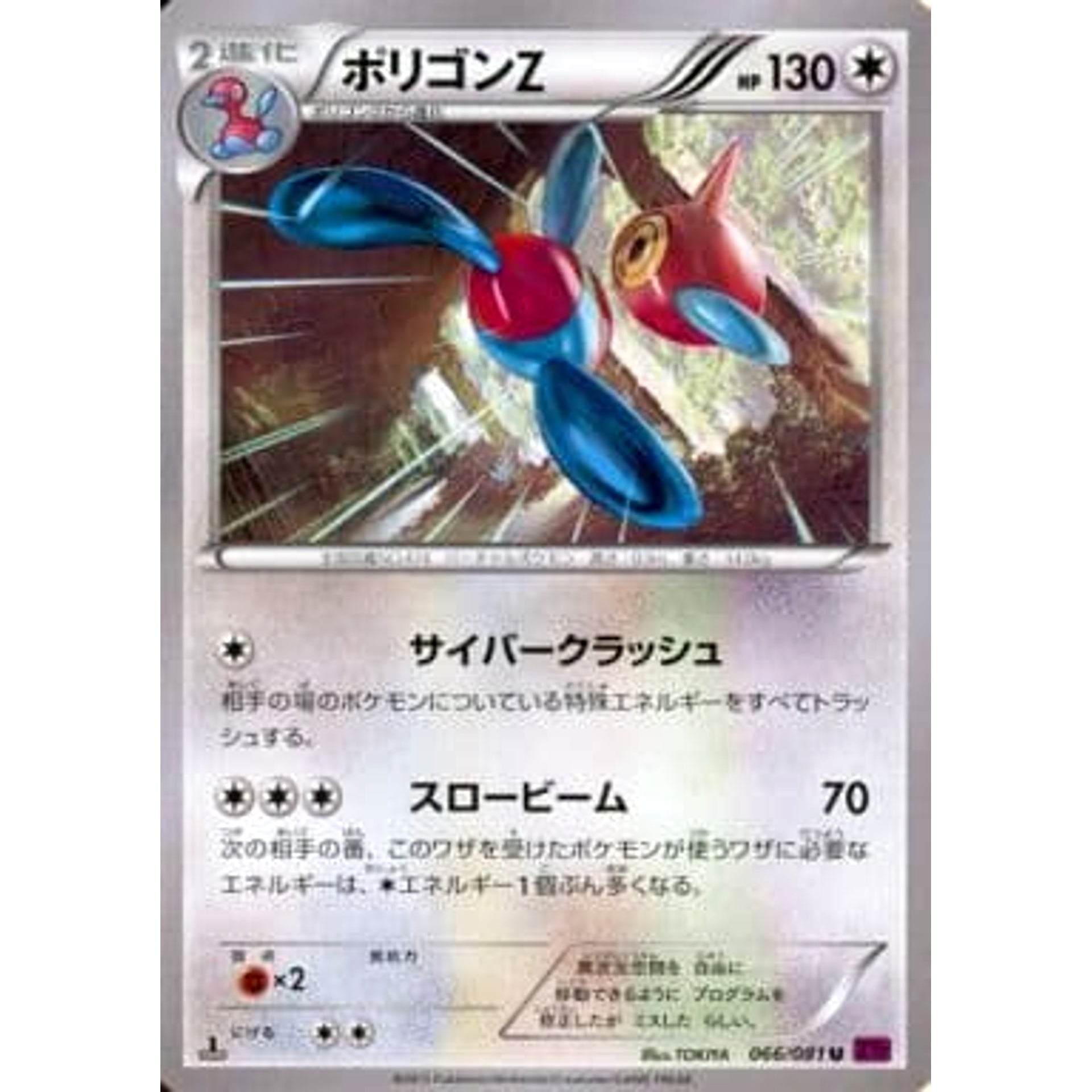 Pokemon Porygon-Z U 066/081 XY7 Bandit Ring Japanese Pokemon Card [USED]