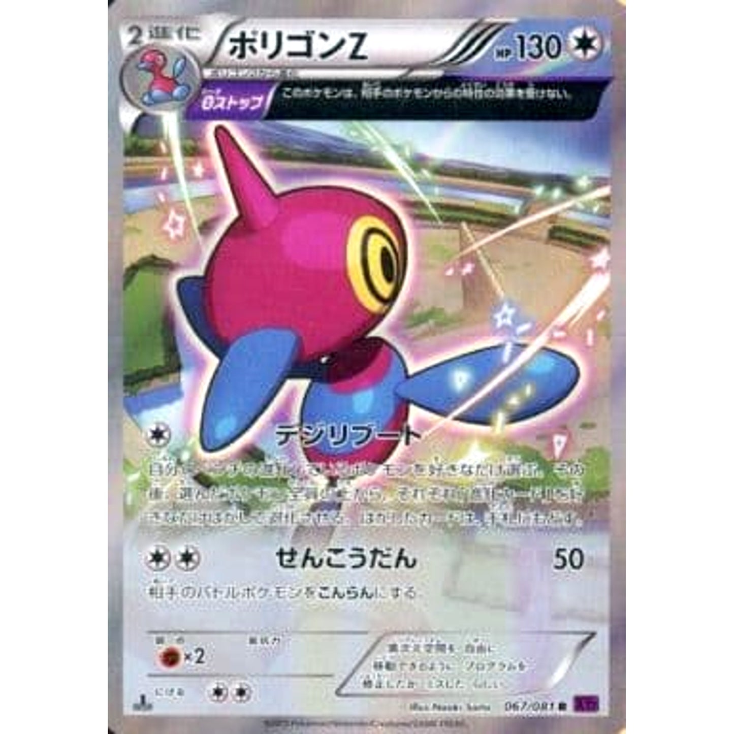 Pokemon Porygon-Z Holo R 067/081 XY7 Bandit Ring Japanese Pokemon Card [USED]