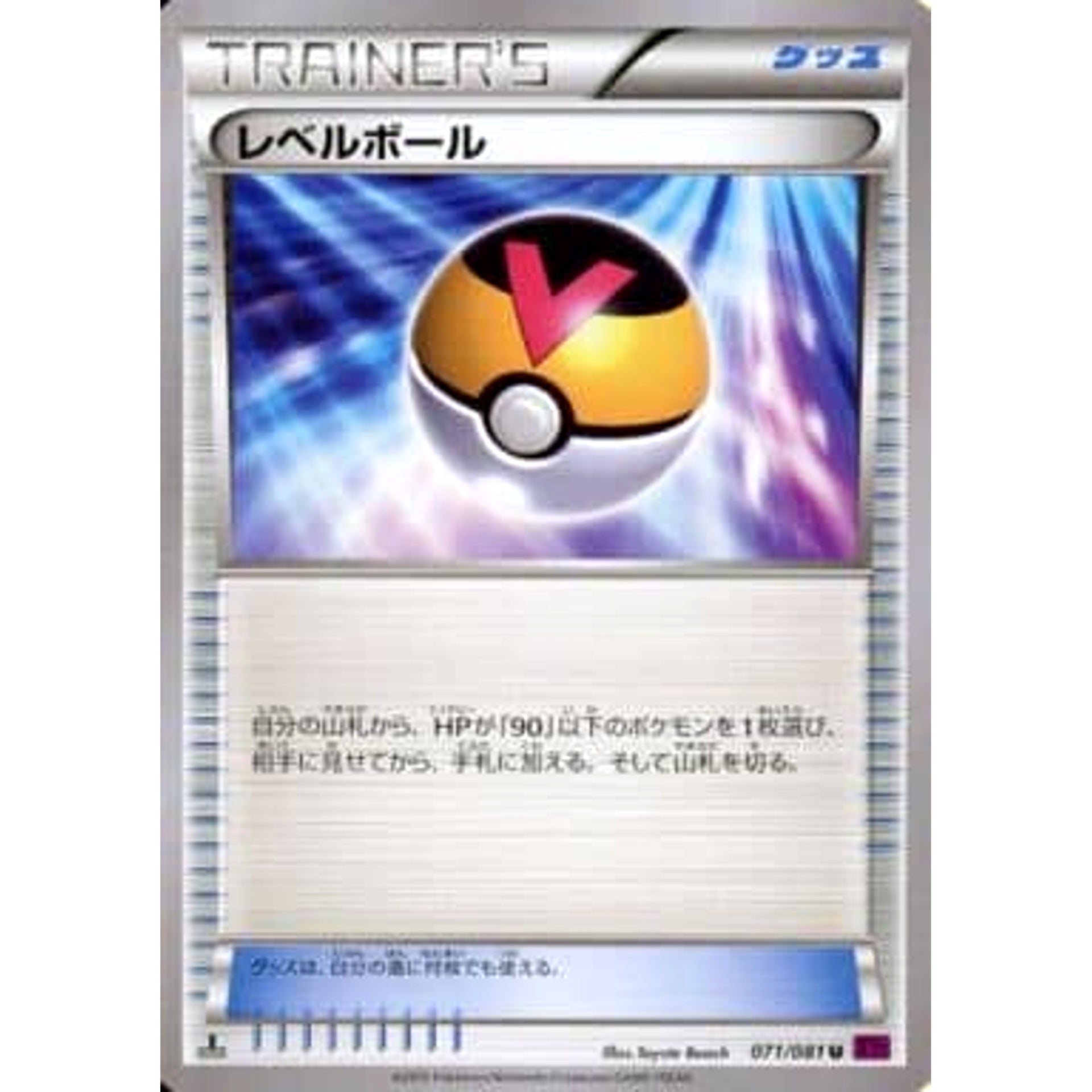 Pokemon Level Ball U 071/081 XY7 Bandit Ring Japanese Pokemon Card [USED]