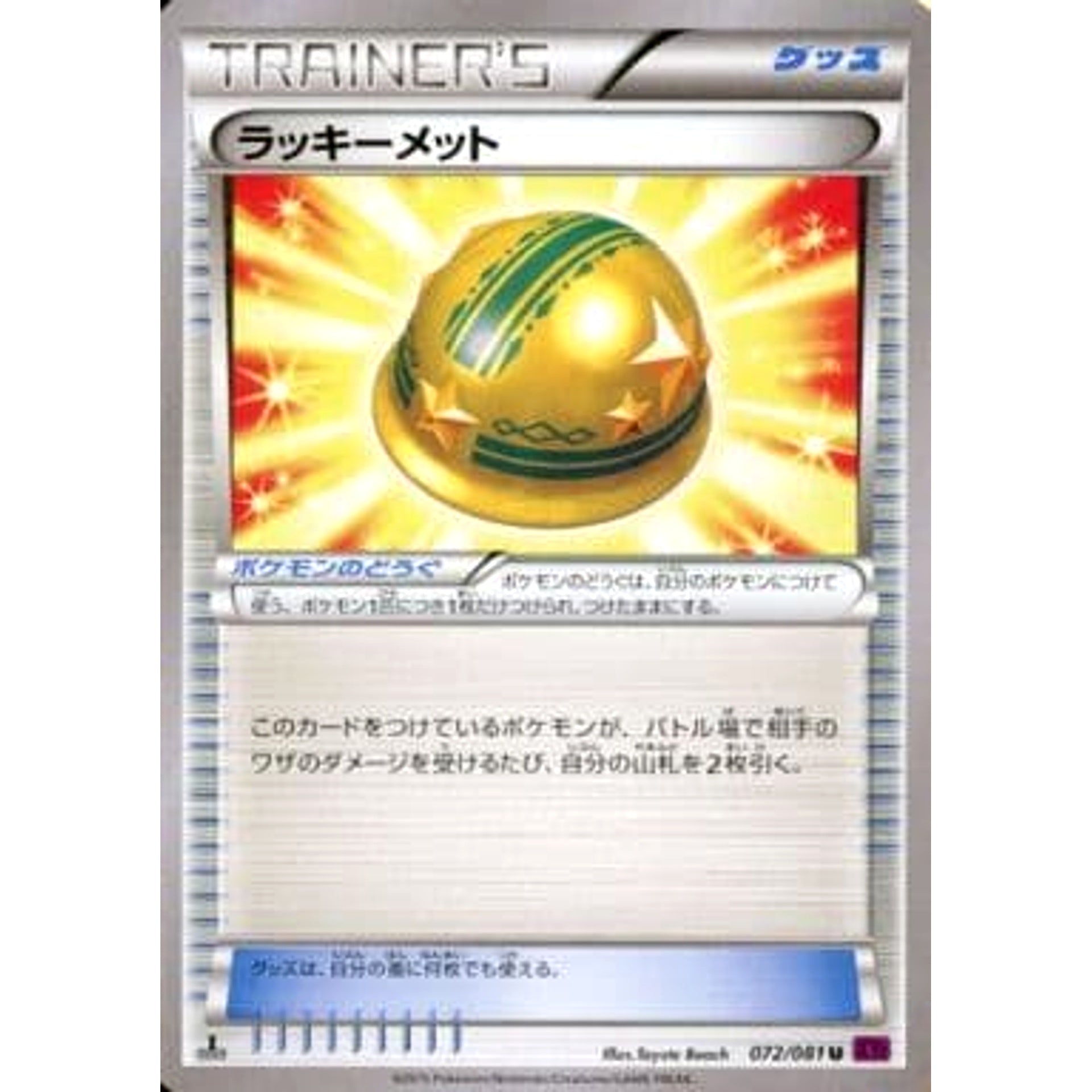 Pokemon Lucky Helmet U 072/081 XY7 Bandit Ring Japanese Pokemon Card [USED]