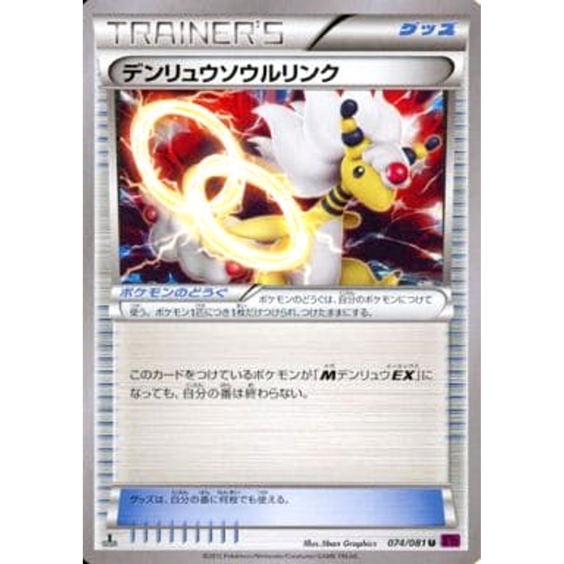 Pokemon Ampharos U 074/081 XY7 Bandit Ring Japanese Pokemon Card [USED]