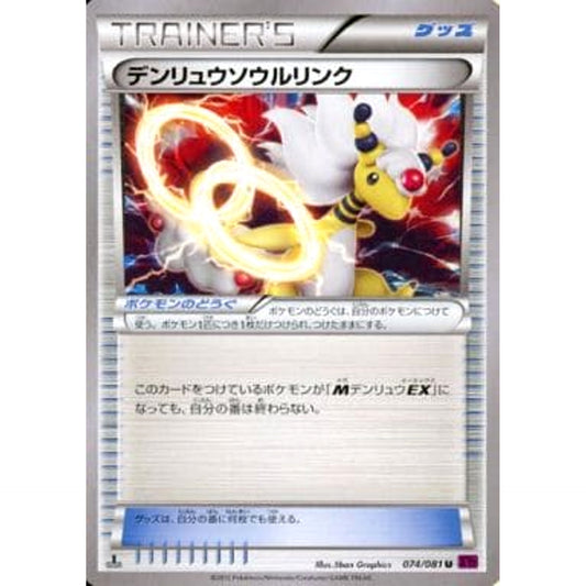 Pokemon Ampharos U 074/081 XY7 Bandit Ring Japanese Pokemon Card [USED]