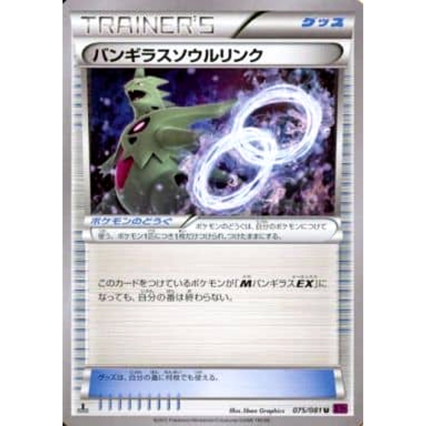 Pokemon Tyranitar U 075/081 XY7 Bandit Ring Japanese Pokemon Card [USED]