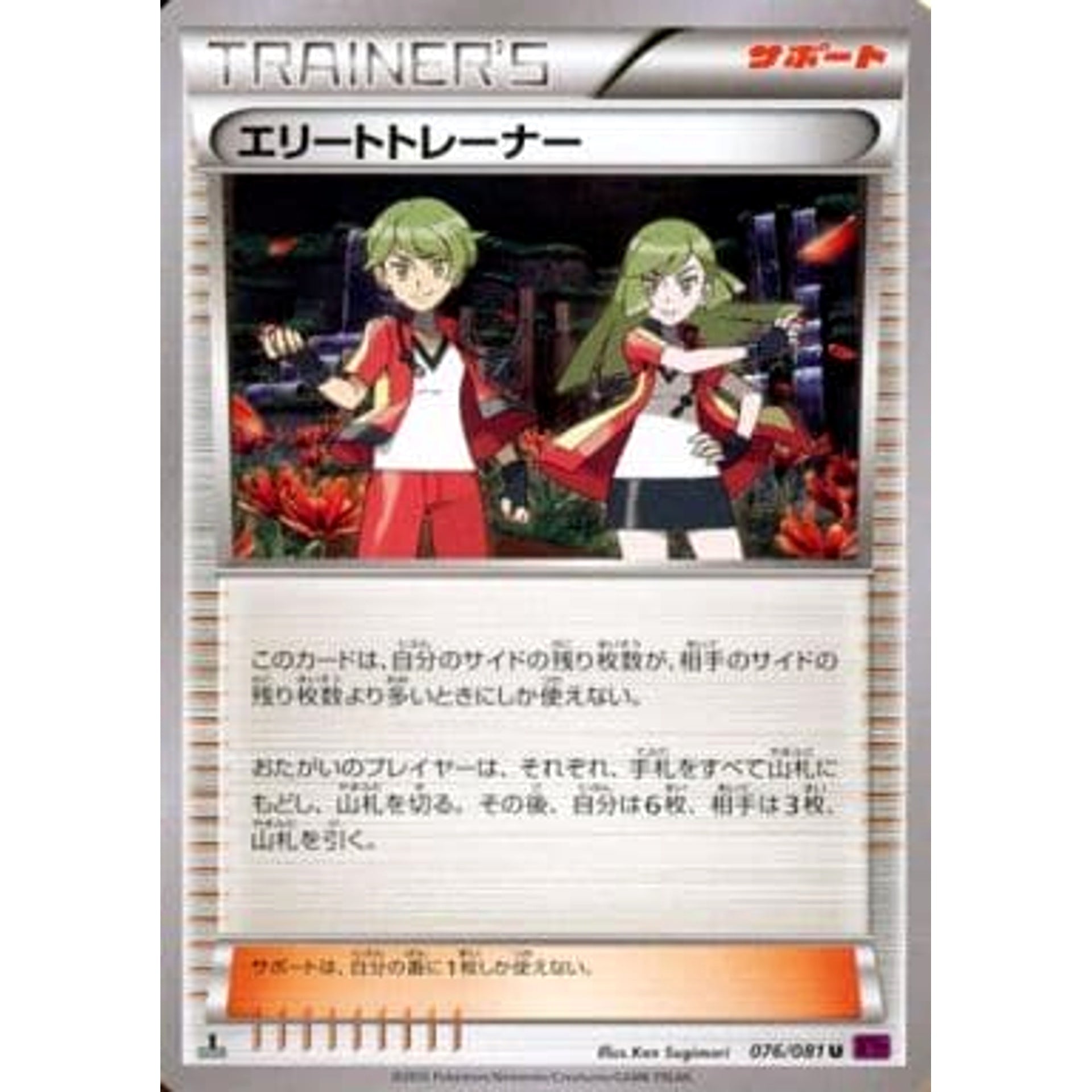 Pokemon Ace Trainer U 076/081 XY7 Bandit Ring Japanese Pokemon Card [USED]
