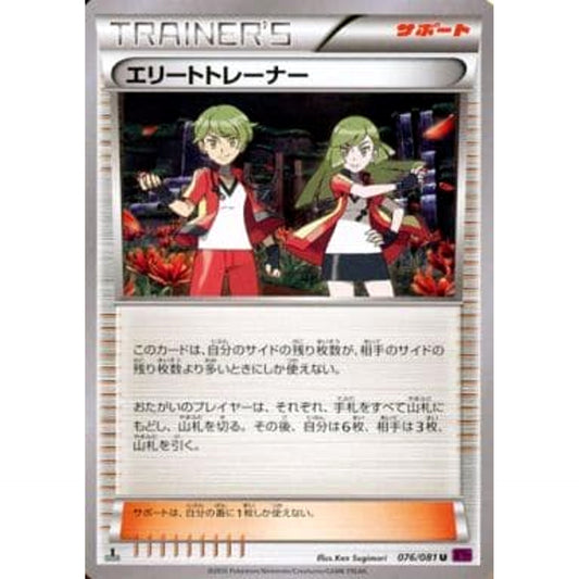 Pokemon Ace Trainer U 076/081 XY7 Bandit Ring Japanese Pokemon Card [USED]