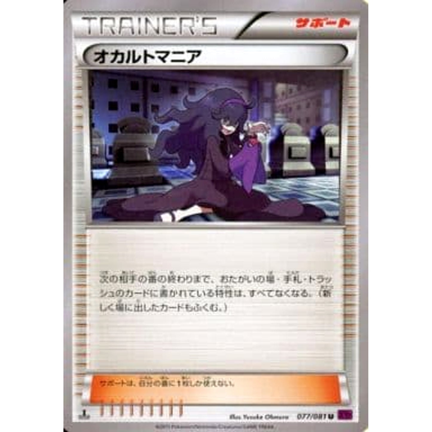Pokemon Hex Maniac U 077/081 XY7 Bandit Ring Japanese Pokemon Card [USED]