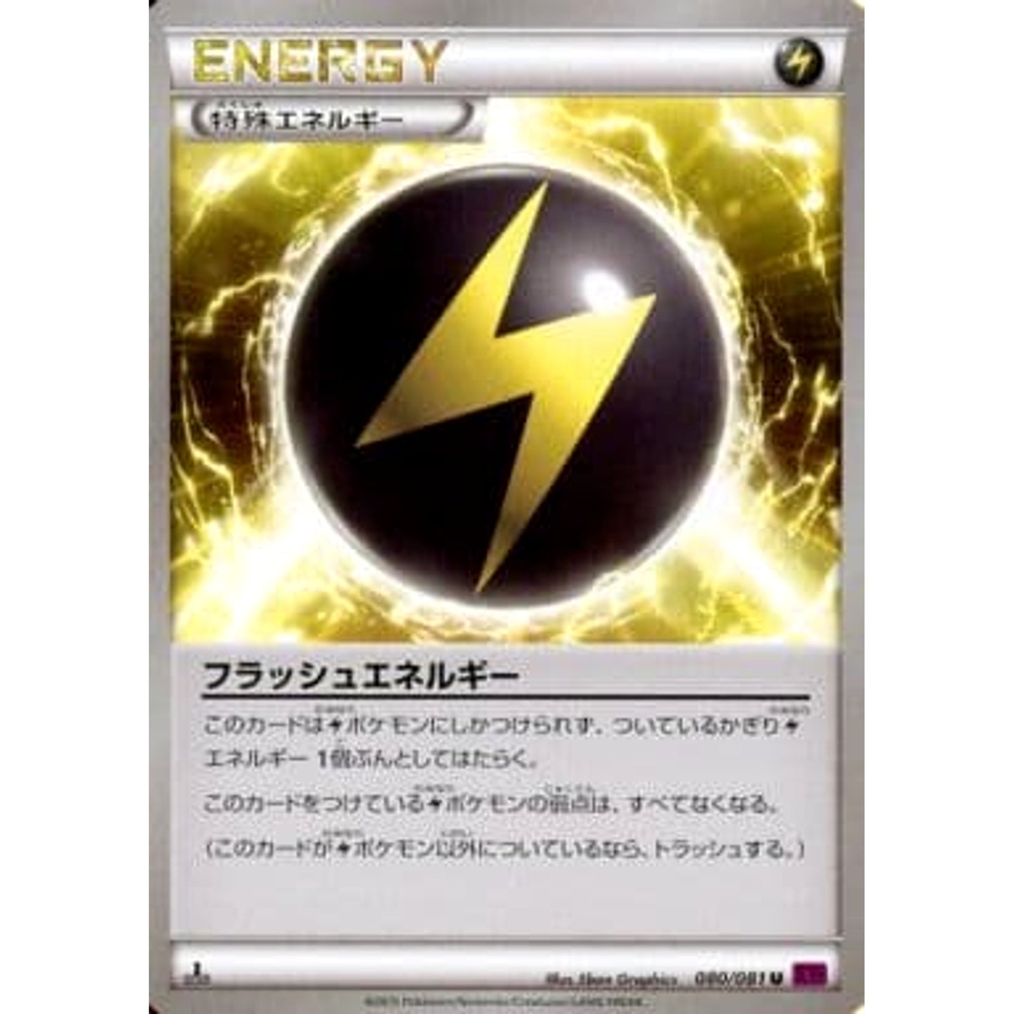 Pokemon Flash Energy U 080/081 XY7 Bandit Ring Japanese Pokemon Card [USED]