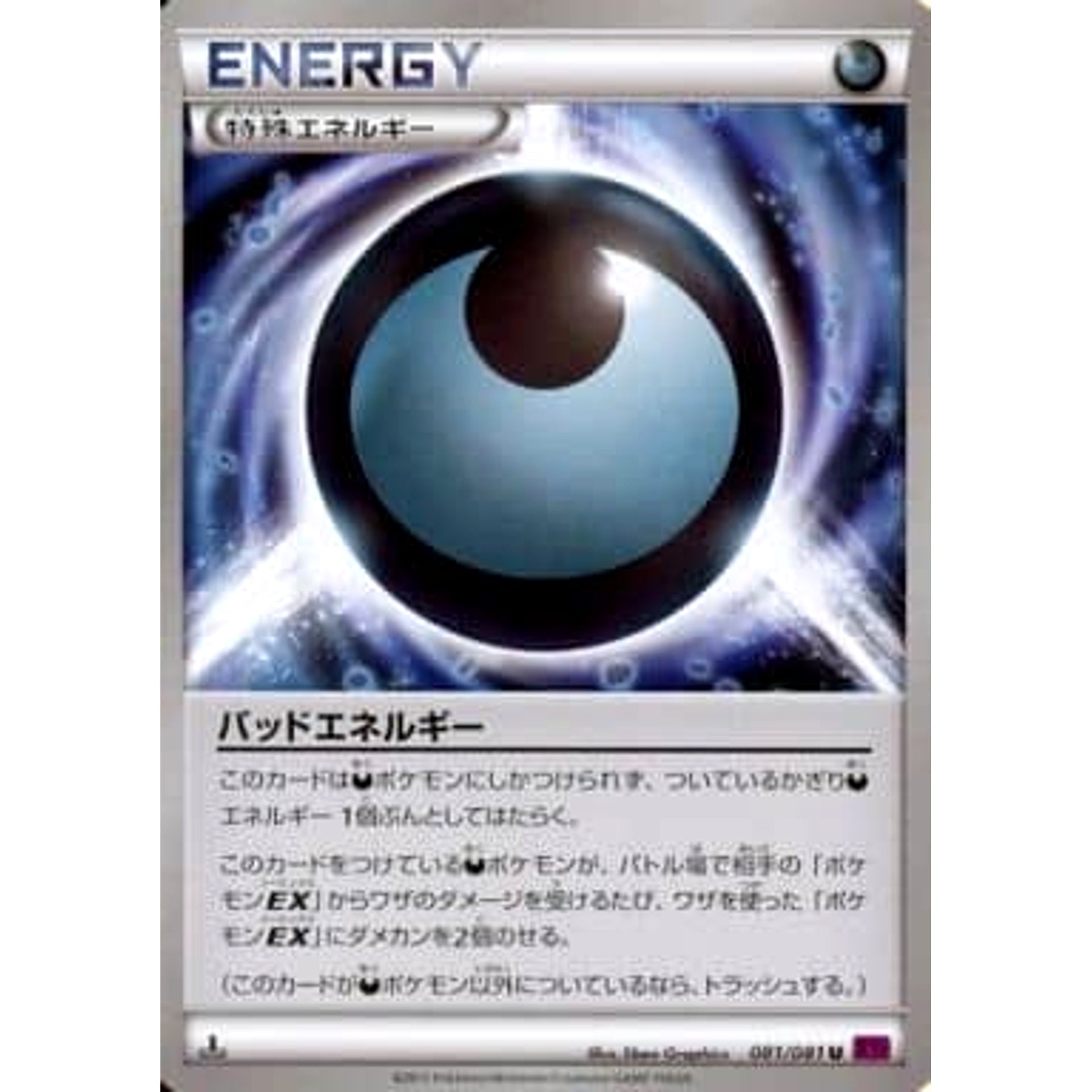 Pokemon Dangerous Energy U 081/081 XY7 Bandit Ring Japanese Pokemon Card [USED]
