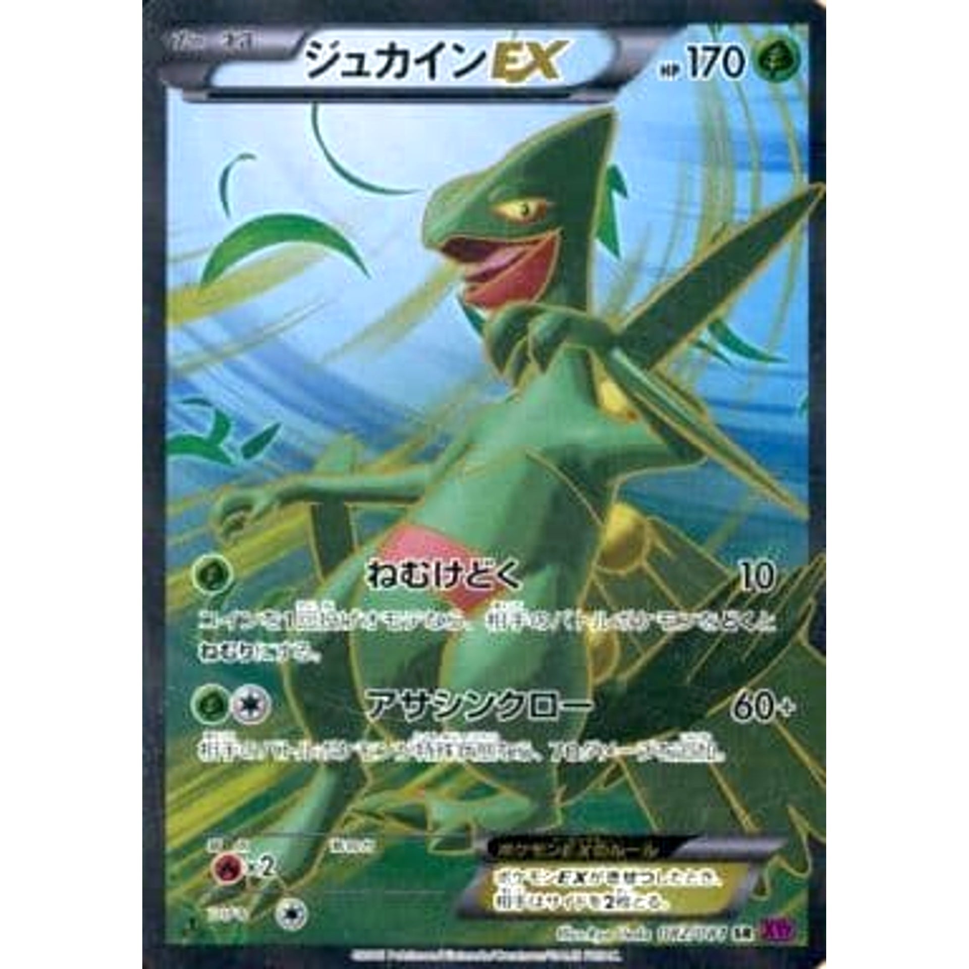 Pokemon Sceptile EX Holo SR 082/081 XY7 Bandit Ring Japanese Pokemon Card [USED]
