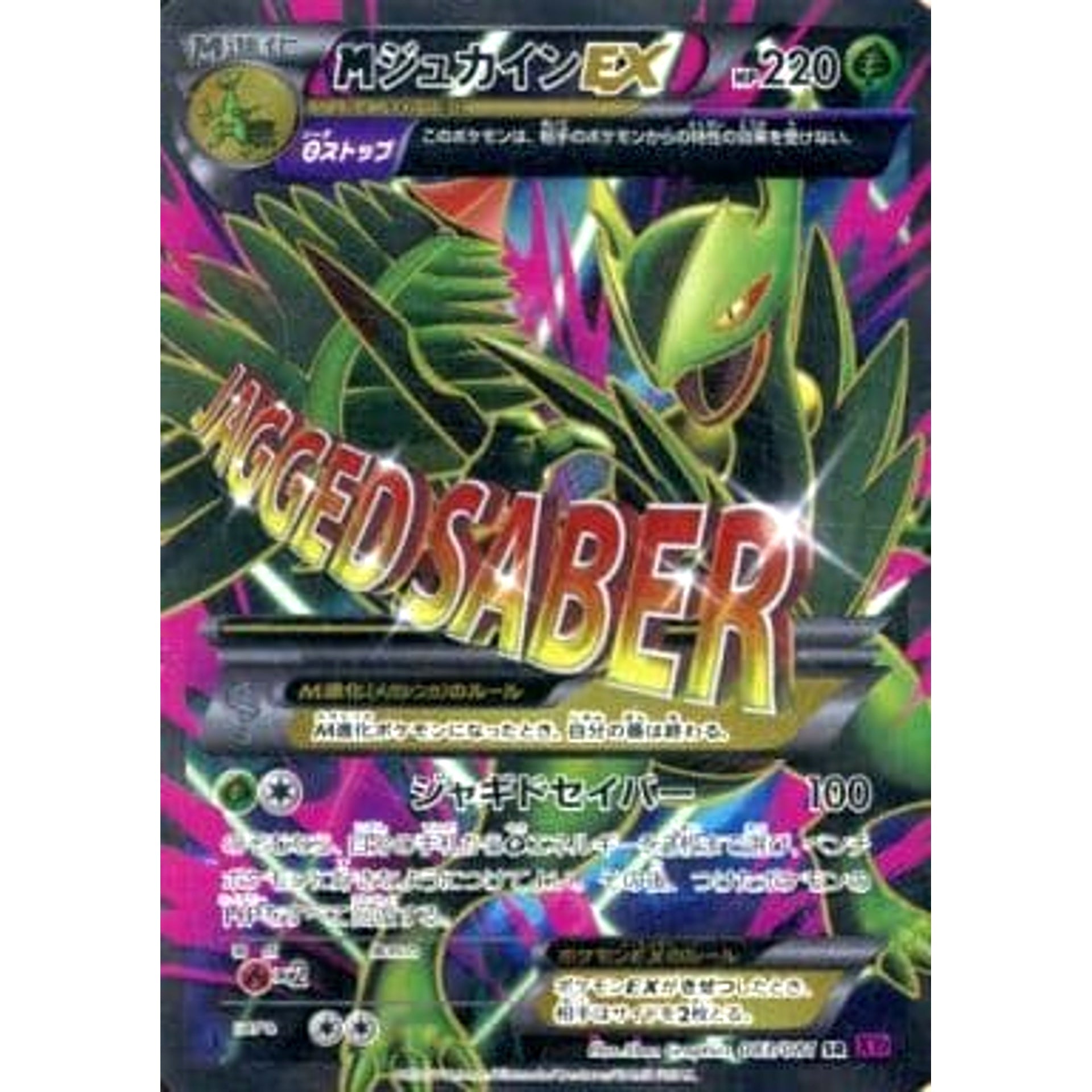 Pokemon M Sceptile EX Holo SR 083/081 XY7 Bandit Ring Japanese Pokemon Card [USED]