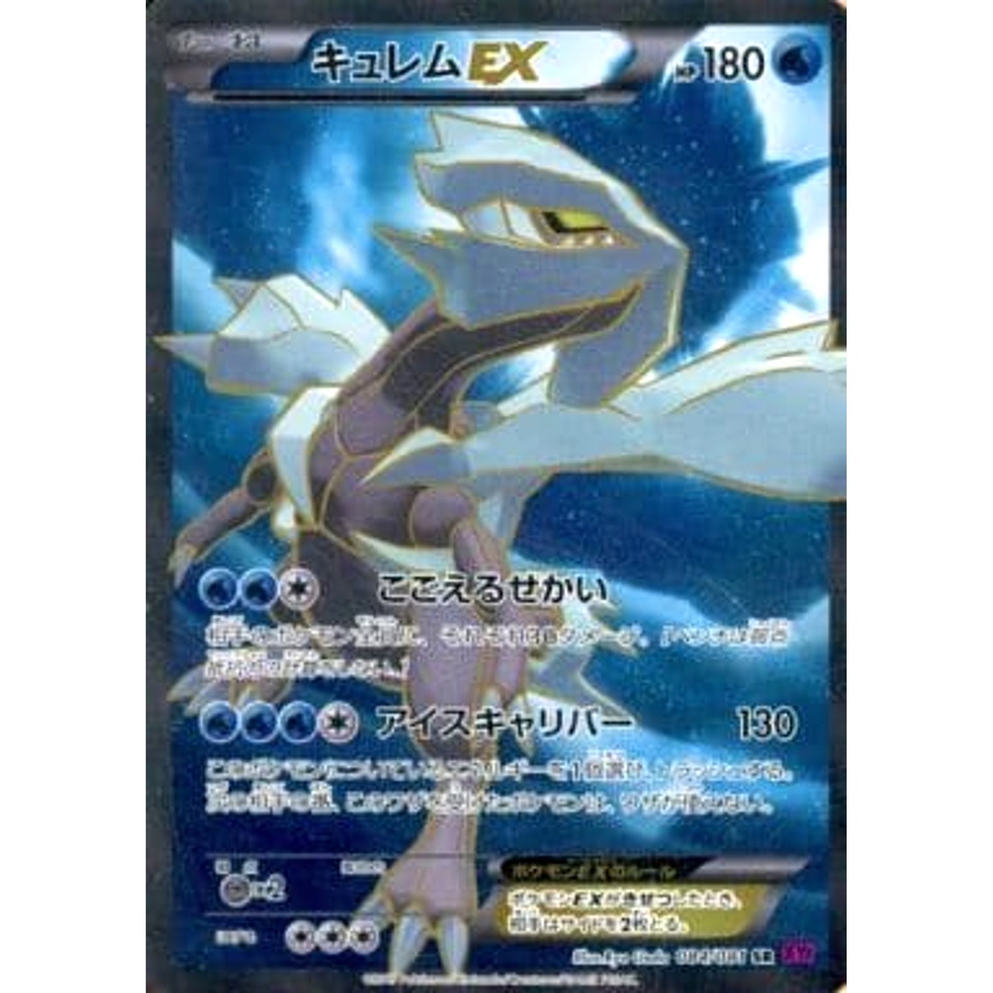 Pokemon Kyurem EX Holo SR 084/081 XY7 Bandit Ring Japanese Pokemon Card [USED]