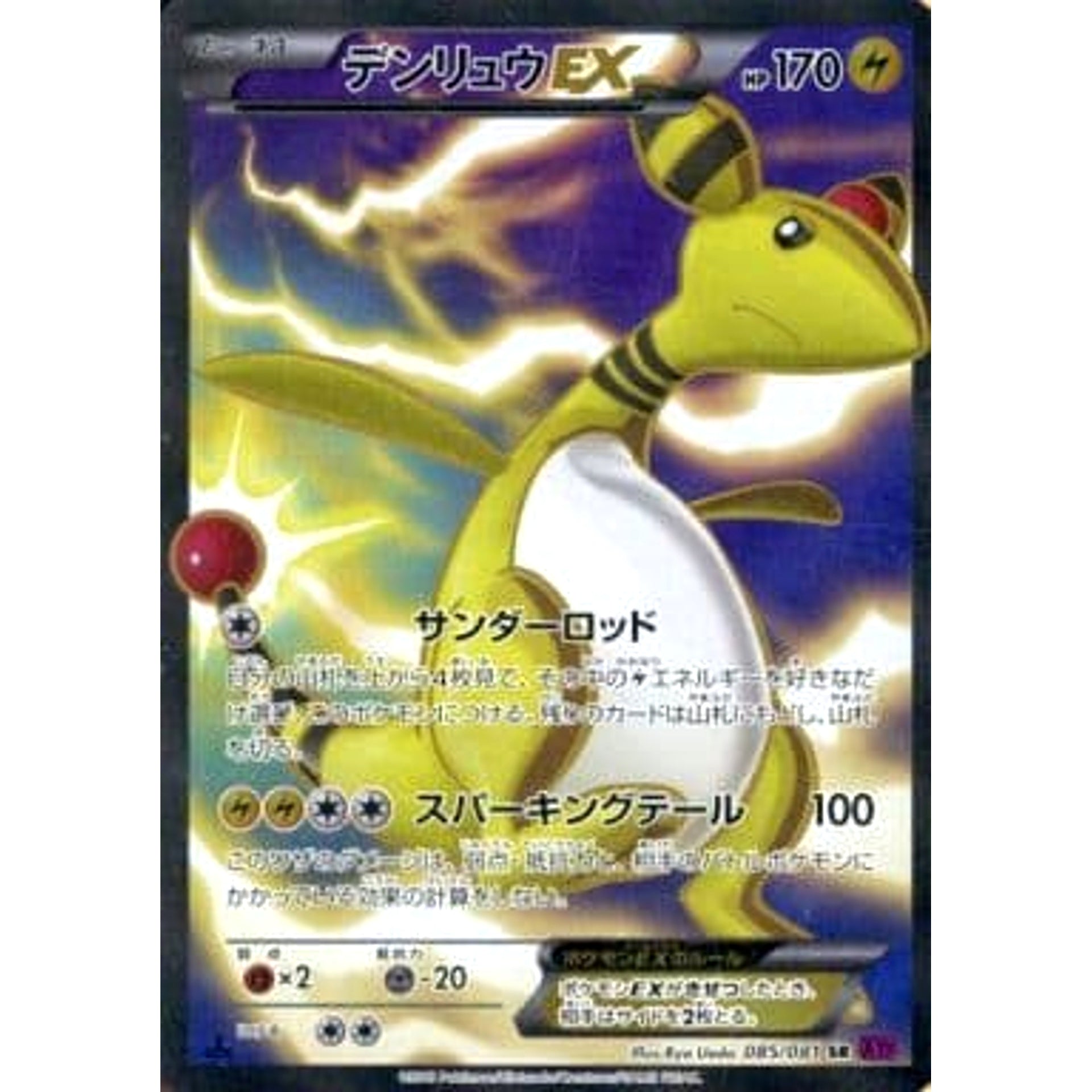 Pokemon Ampharos EX Holo SR 085/081 XY7 Bandit Ring Japanese Pokemon Card [USED]