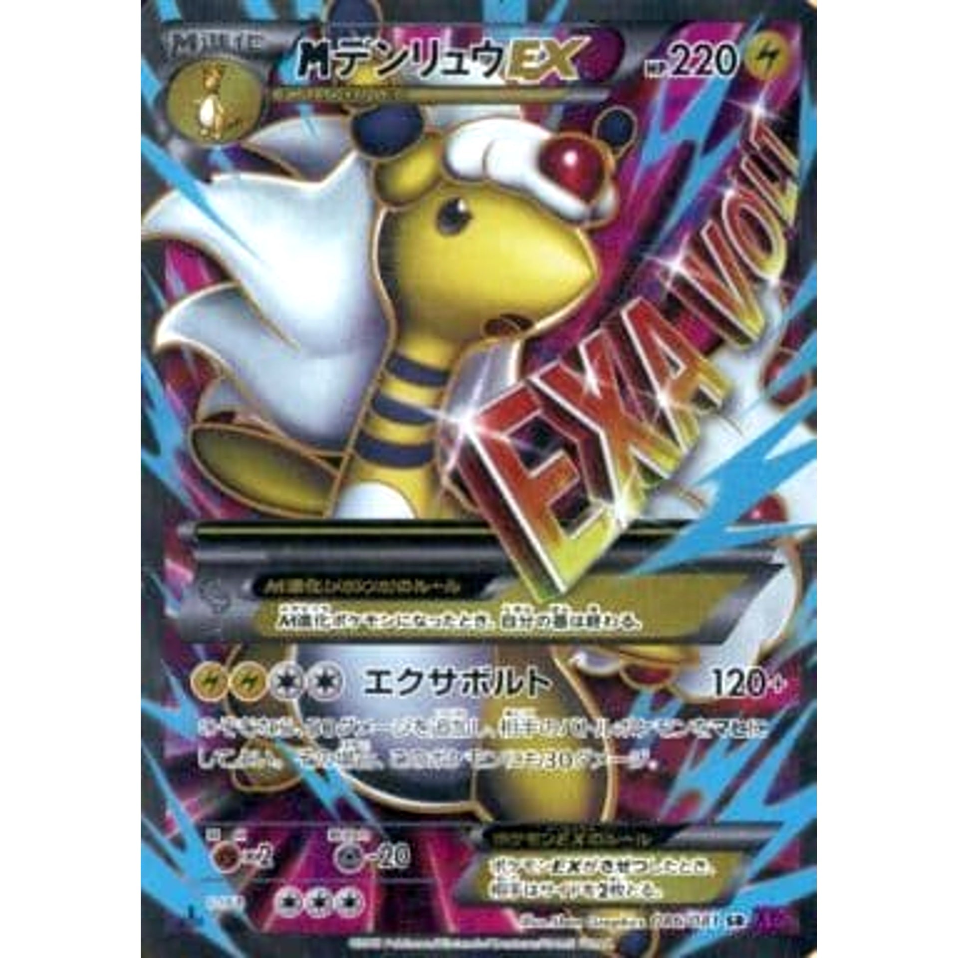 Pokemon M Ampharos EX Holo SR 086/081 XY7 Bandit Ring Japanese Pokemon Card [USED]