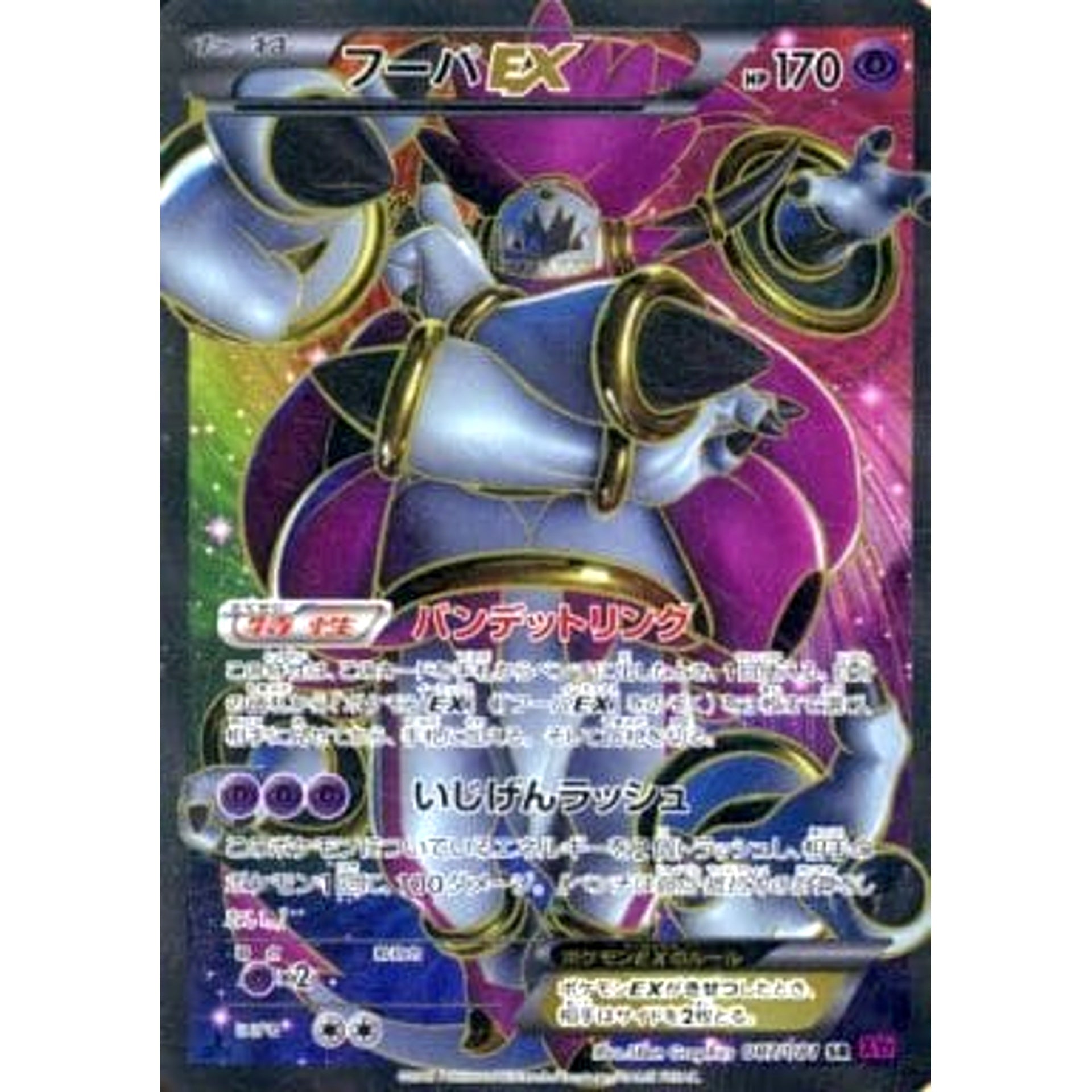 Pokemon Hoopa EX Holo SR 087/081 XY7 Bandit Ring Japanese Pokemon Card [USED]