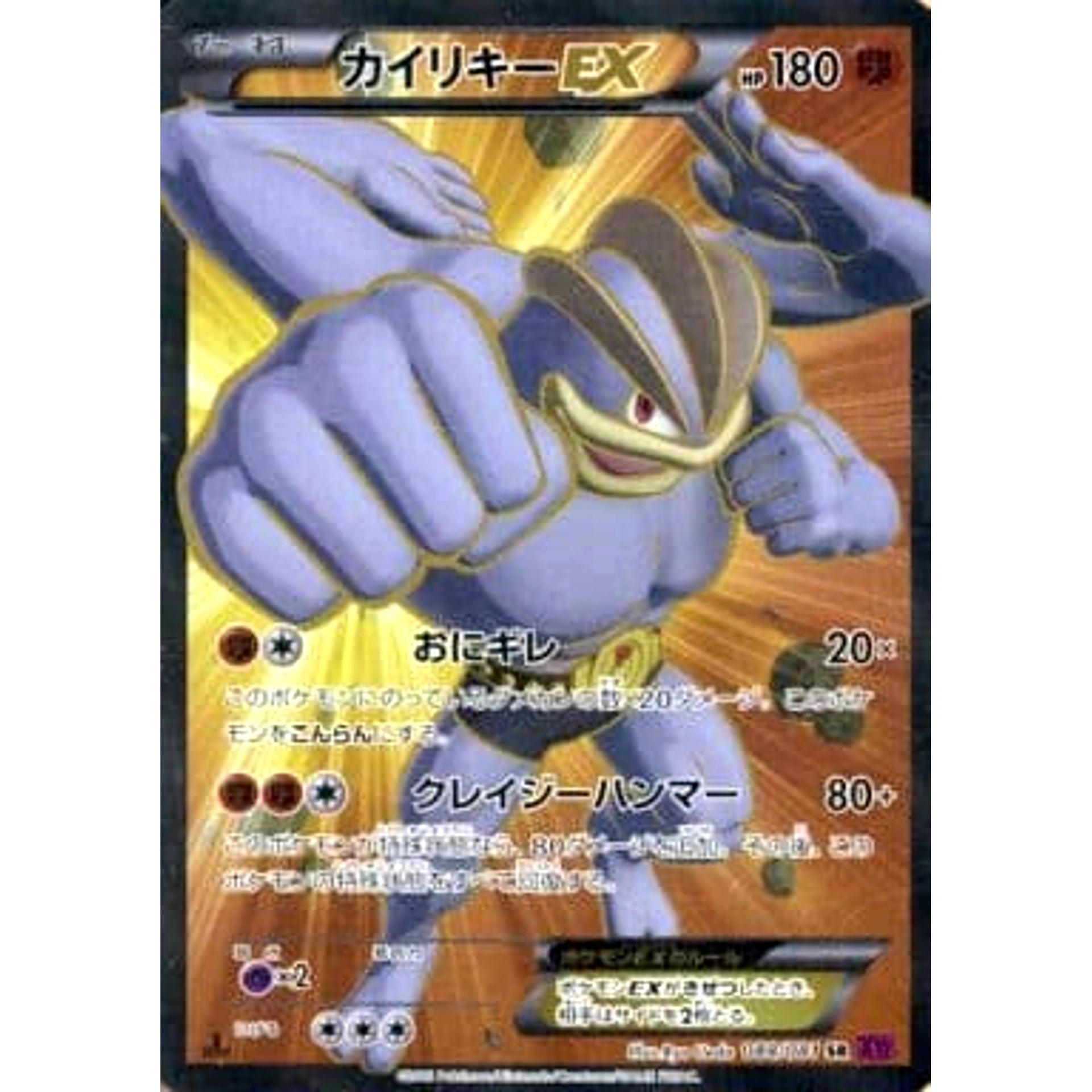 Pokemon Machamp EX Holo SR 088/081 XY7 Bandit Ring Japanese Pokemon Card [USED]