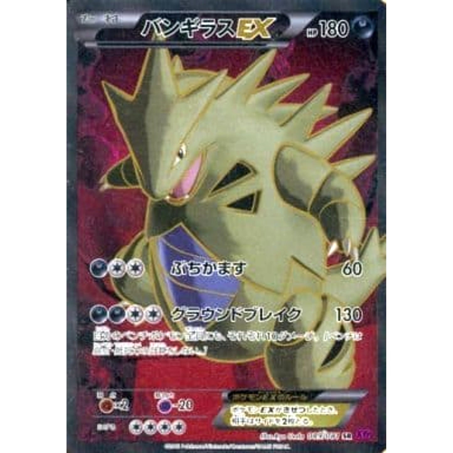 Pokemon Tyranitar EX Holo SR 089/081 XY7 Bandit Ring Japanese Pokemon Card [USED]