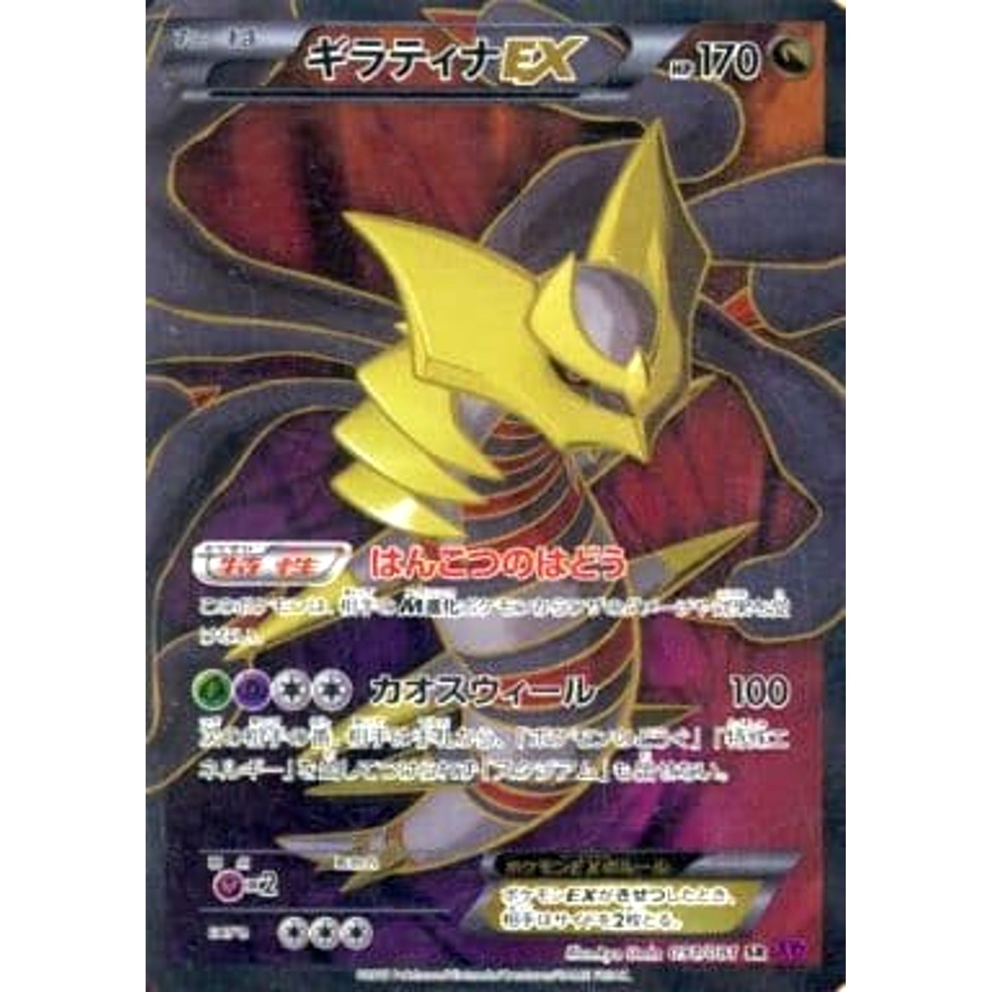 Pokemon Giratina EX Holo SR 091/081 XY7 Bandit Ring Japanese Pokemon Card [USED]
