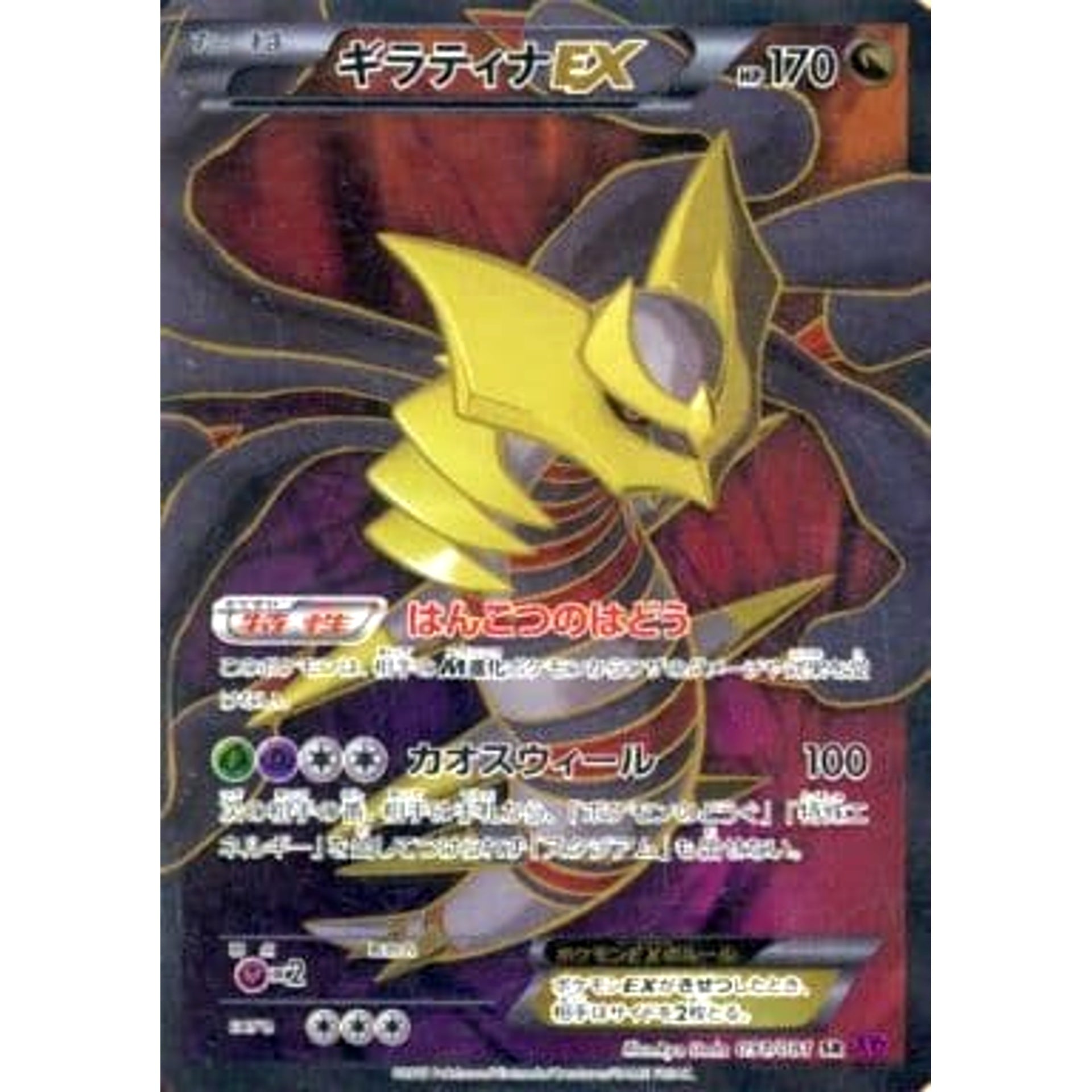 Pokemon Giratina EX Holo SR 091/081 XY7 Bandit Ring Japanese Pokemon Card [USED]