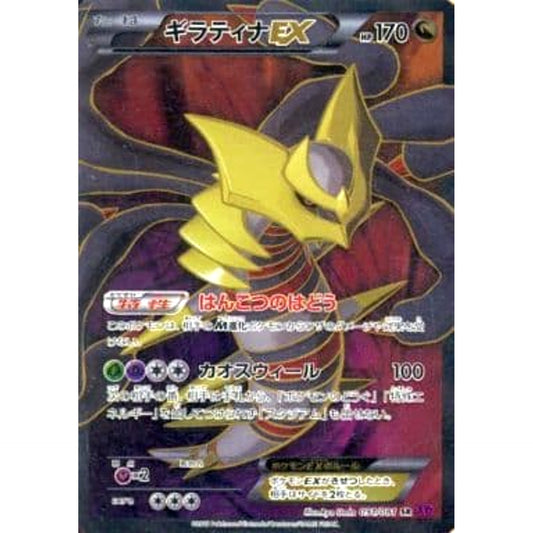 Pokemon Giratina EX Holo SR 091/081 XY7 Bandit Ring Japanese Pokemon Card [USED]