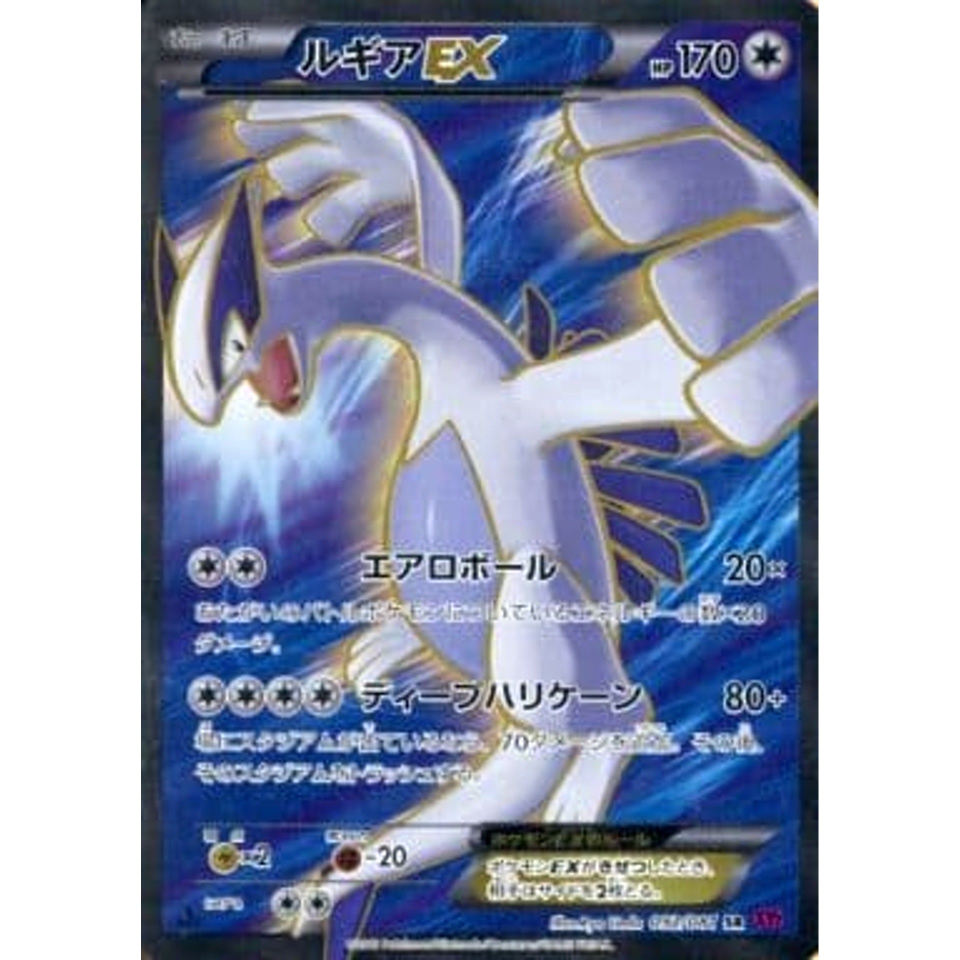 Pokemon Lugia EX Holo SR 092/081 XY7 Bandit Ring Japanese Pokemon Card [USED]