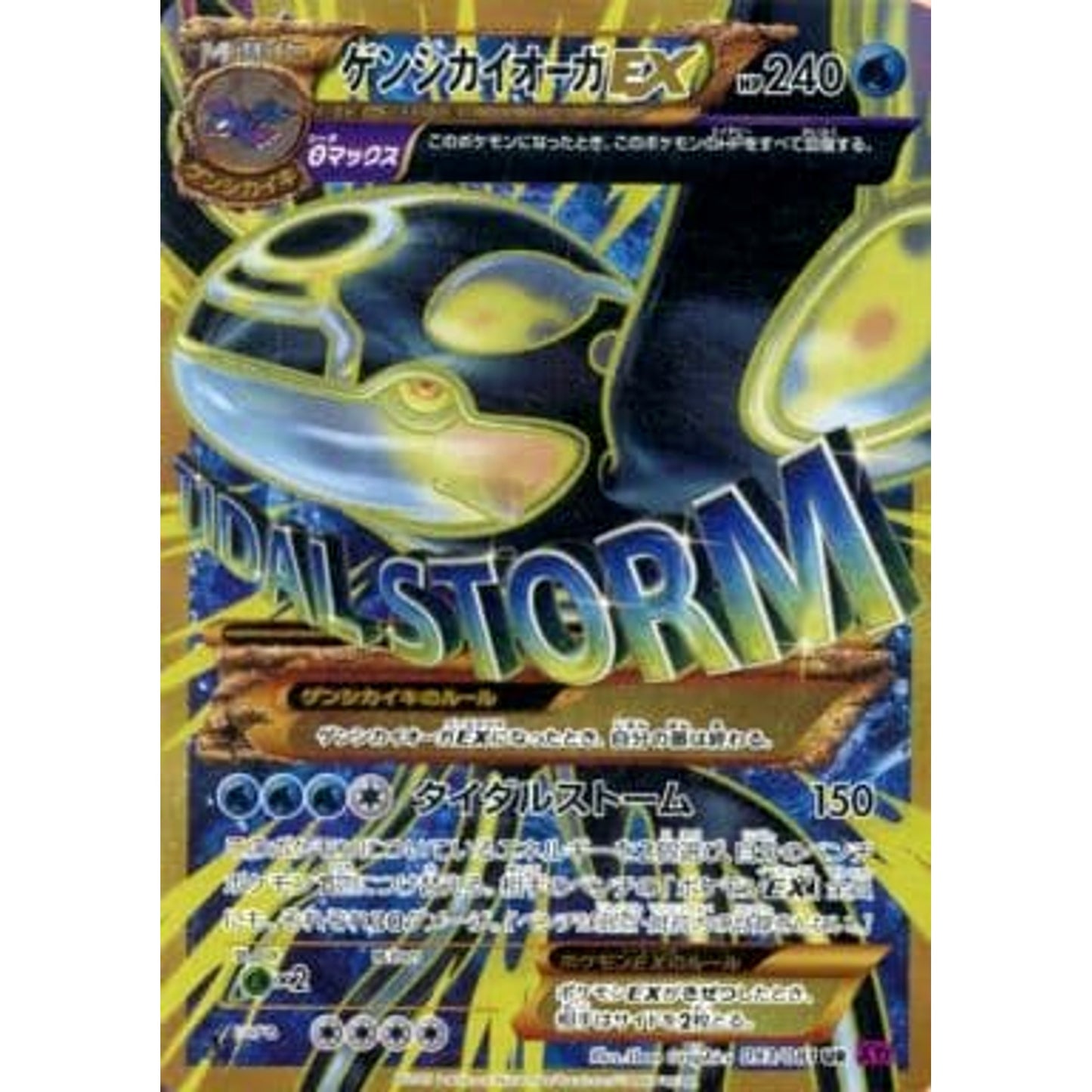Pokemon Primal Kyogre EX Holo UR 093/081 XY7 Bandit Ring Japanese Pokemon Card [USED]