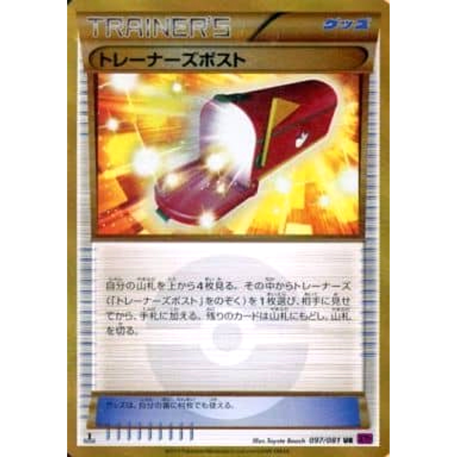 Pokemon Trainers' Mail Holo UR 097/081 XY7 Bandit Ring Japanese Pokemon Card [USED]