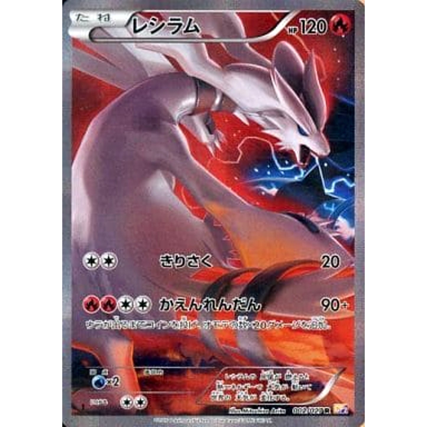 Pokemon Reshiram Holo R 002/027 CP2 Legendary Shine Collection Japanese Pokemon Card [USED]