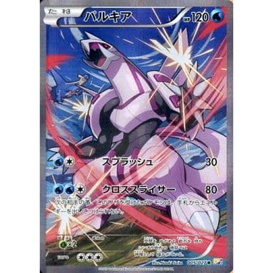 Pokemon Palkia Holo R 005/027 CP2 Legendary Shine Collection Japanese Pokemon Card [USED]