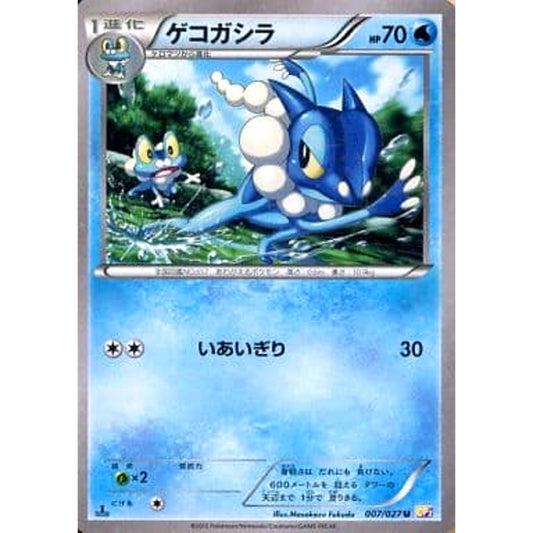 Pokemon Frogadier Holo U 007/027 CP2 Legendary Shine Collection Japanese Pokemon Card [USED]