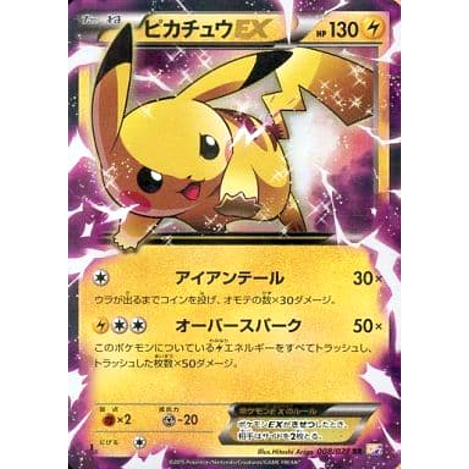 Pokemon Pikachu EX Holo RR 008/027 CP2 Legendary Shine Collection Japanese Pokemon Card [USED]