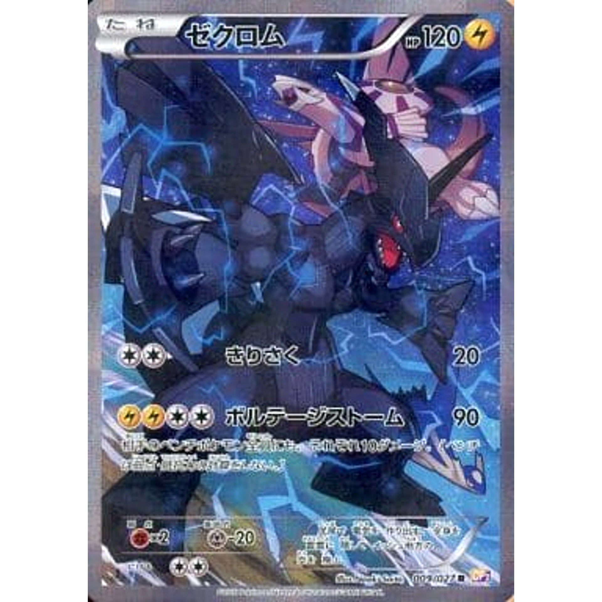 Pokemon Zekrom Holo R 009/027 CP2 Legendary Shine Collection Japanese Pokemon Card [USED]