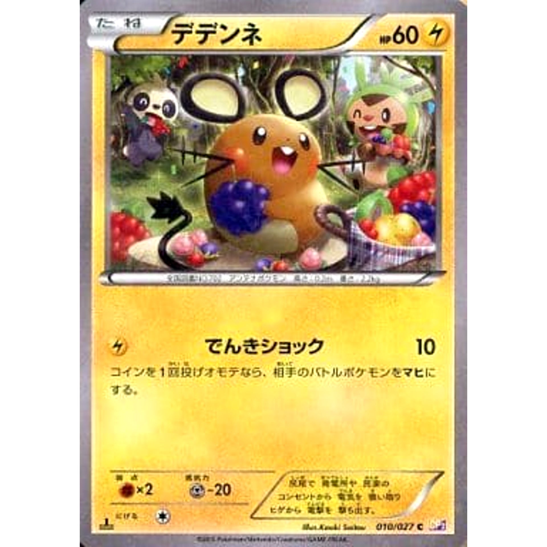 Pokemon Dedenne Holo C 010/027 CP2 Legendary Shine Collection Japanese Pokemon Card [USED]