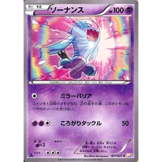 Pokemon Wobbuffet Holo C 011/027 CP2 Legendary Shine Collection Japanese Pokemon Card [USED]